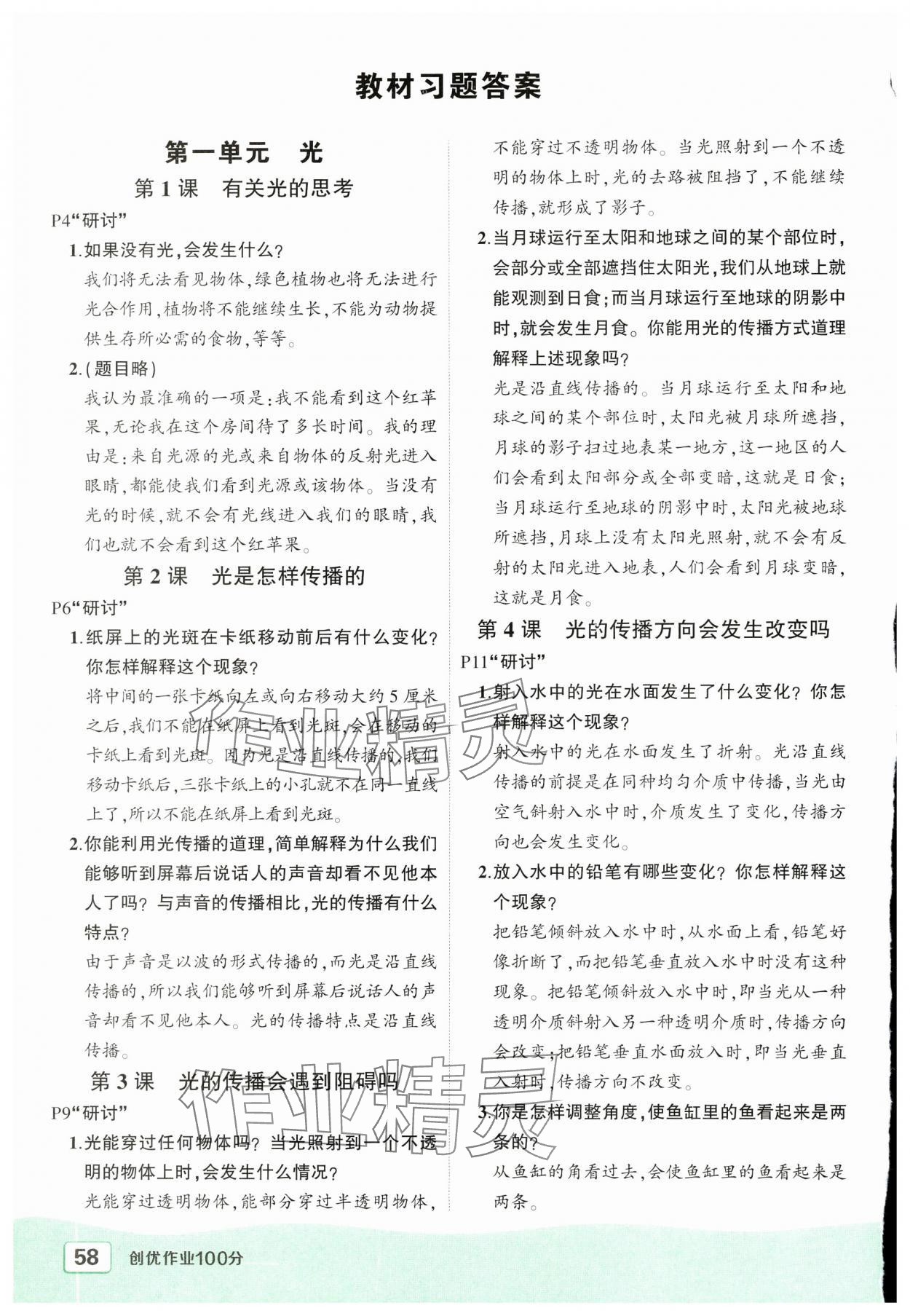 2025年教材课本五年级科学上册教科版 参考答案第1页