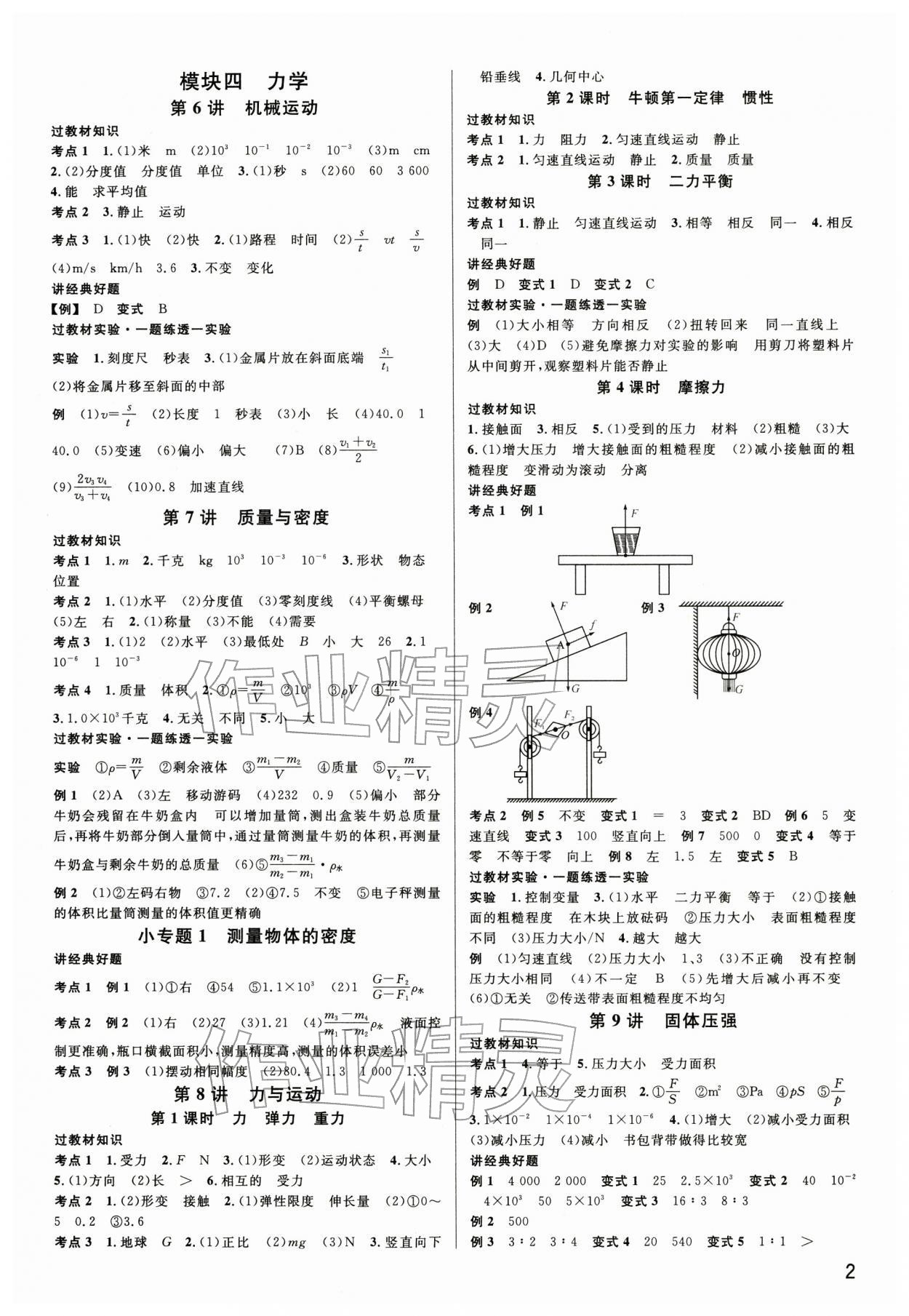 2026年名校课堂中考总复习物理中考四川专版&nbsp;参考答案第2页