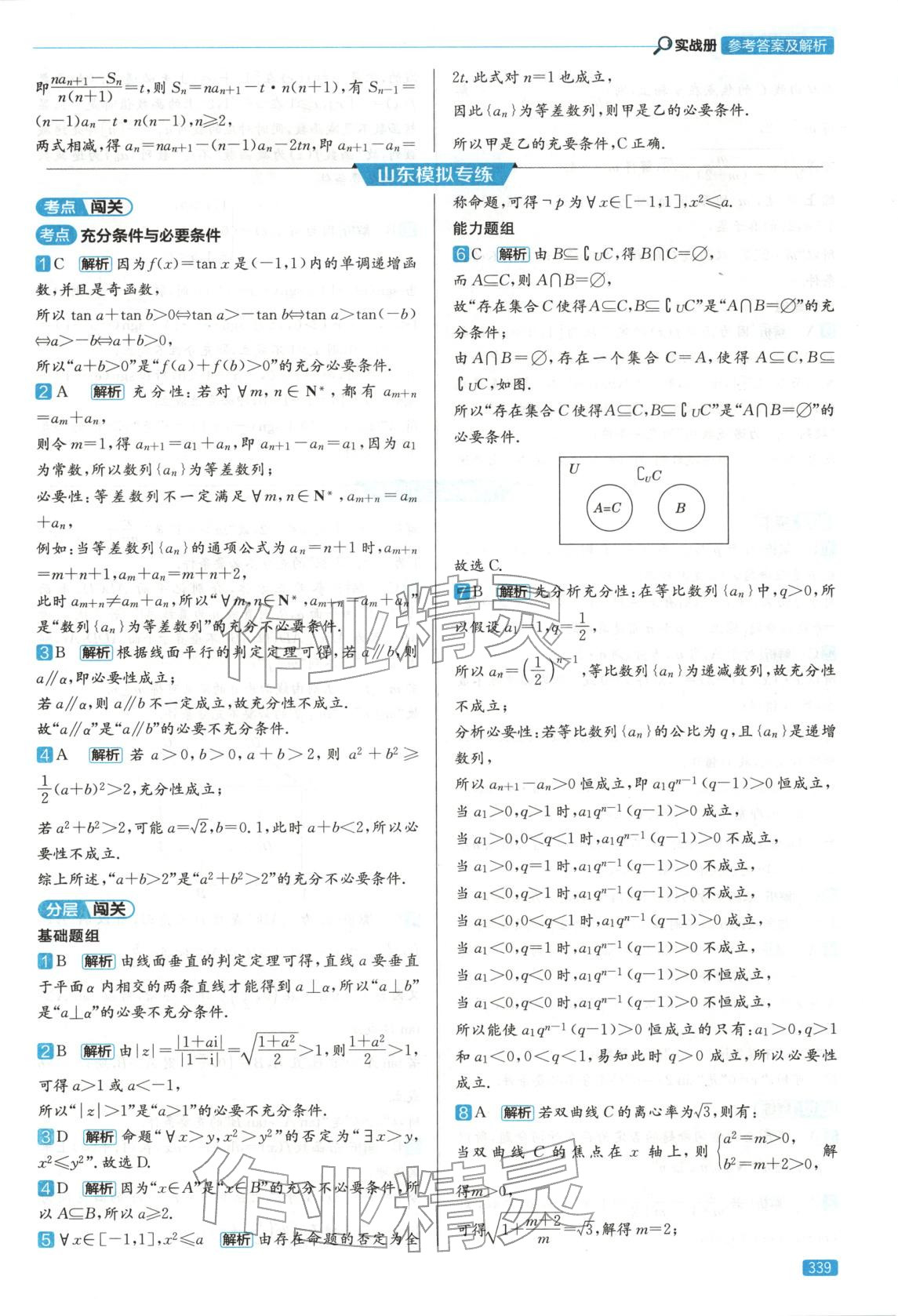2026年實戰(zhàn)高考高中數(shù)學(xué)山東專版&nbsp;第3頁