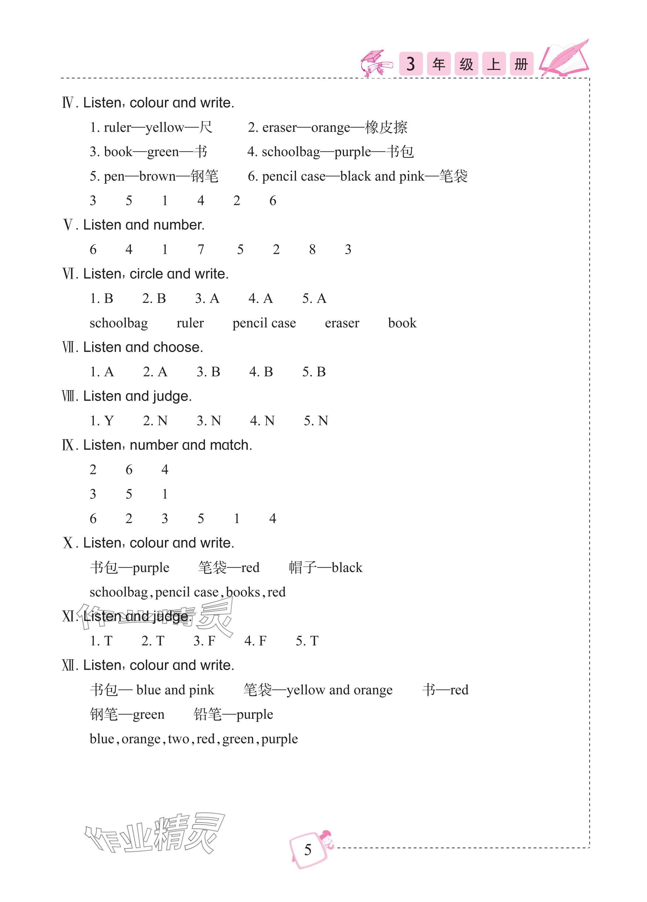 2025年小學英語聽力訓練武漢出版社三年級英語上冊劍橋版 參考答案第5頁