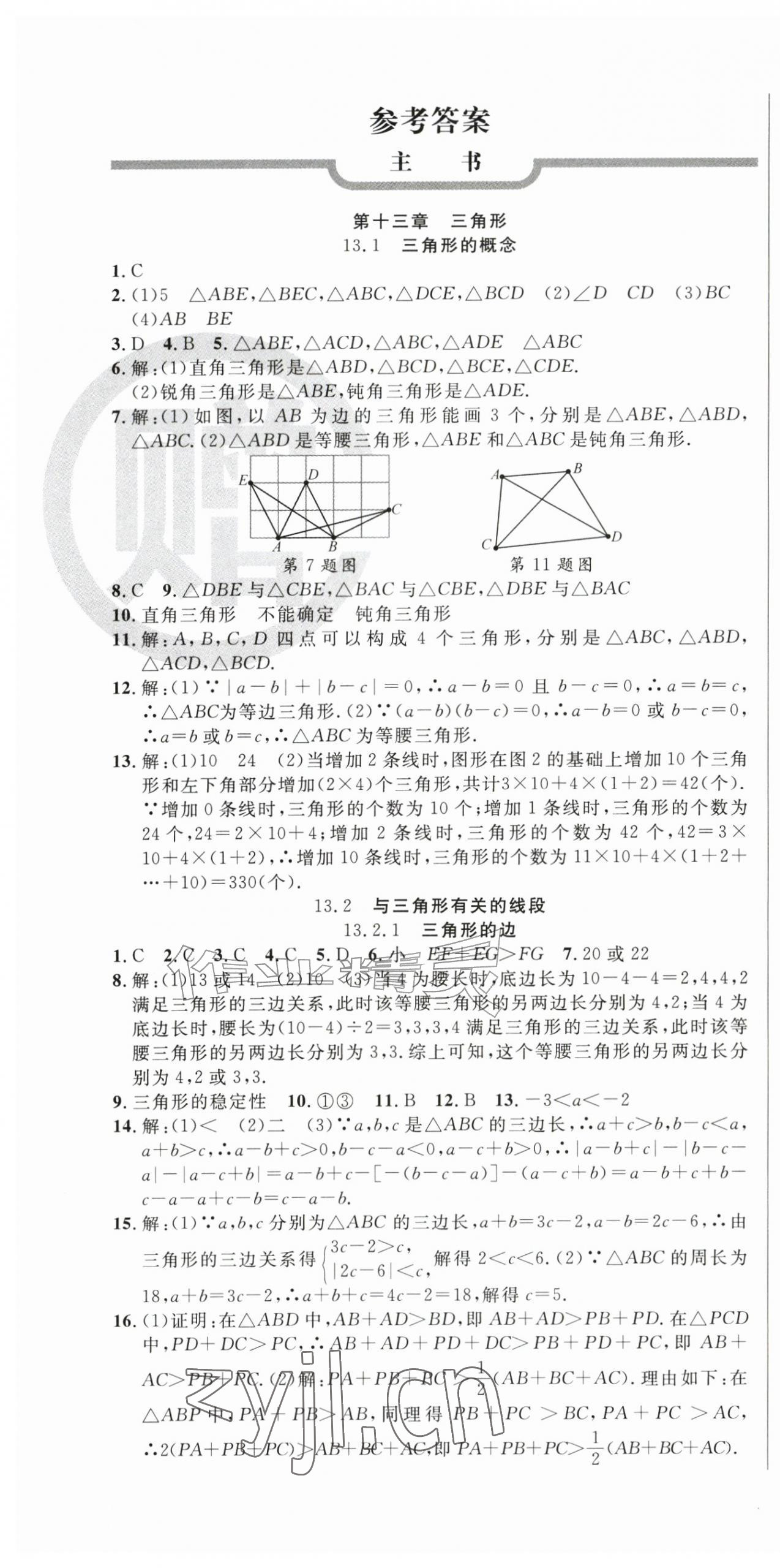 2026年课时夺冠八年级数学上册人教版&nbsp;第1页
