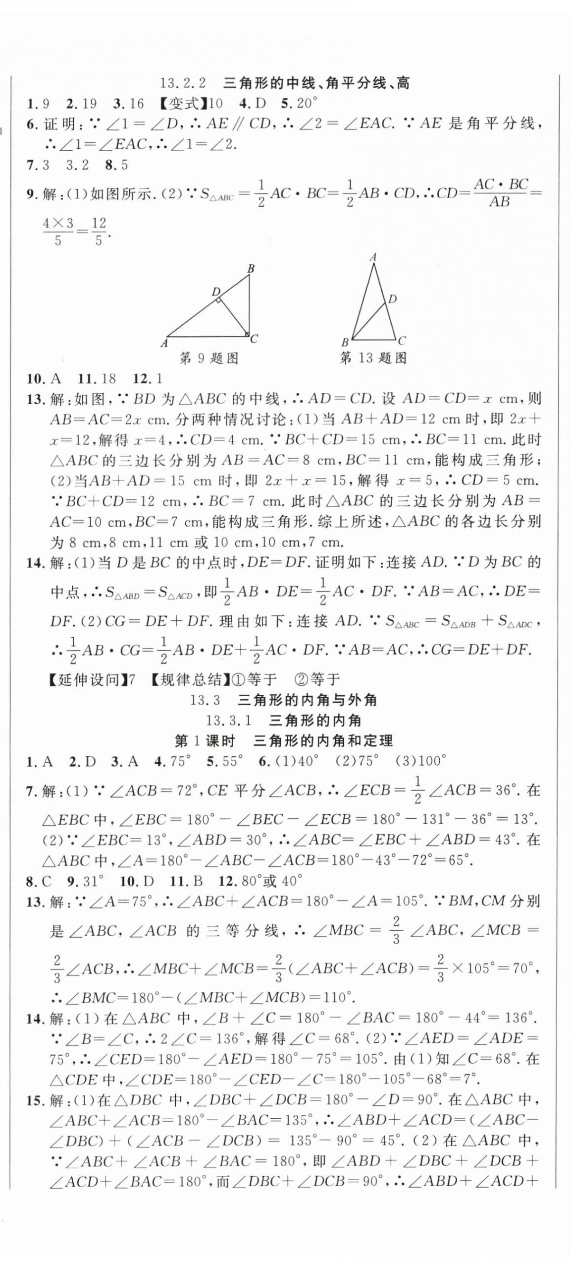 2026年课时夺冠八年级数学上册人教版&nbsp;第2页