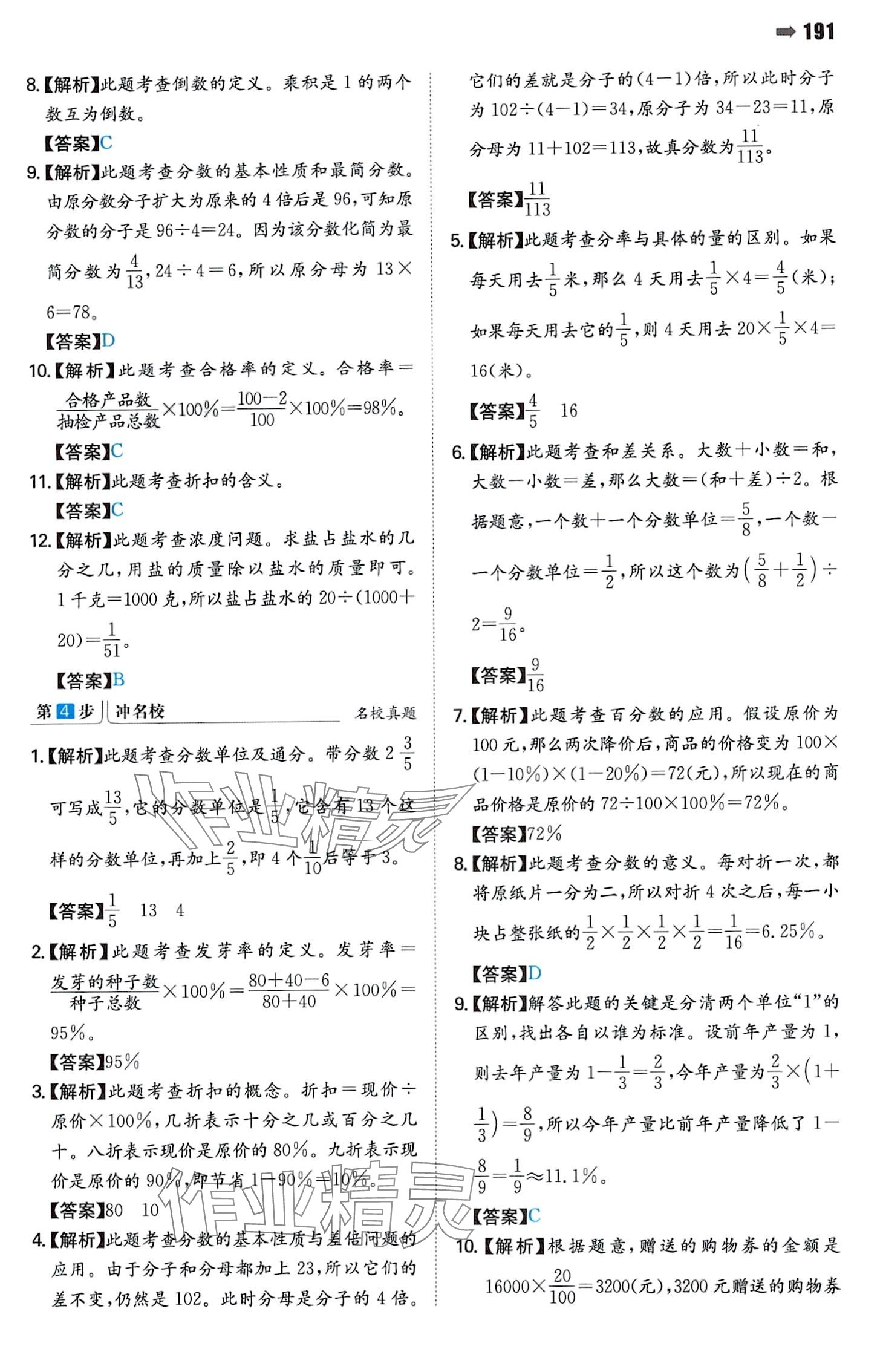 2024年一本名校沖刺必備方案小升初數(shù)學(xué) 參考答案第5頁