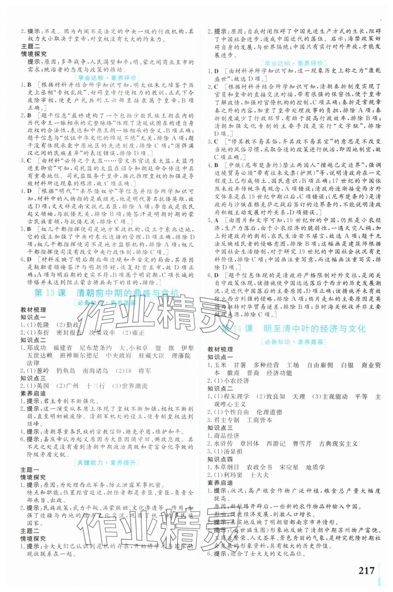 2025年学业质量模块测评高中历史必修上册人教版 第7页