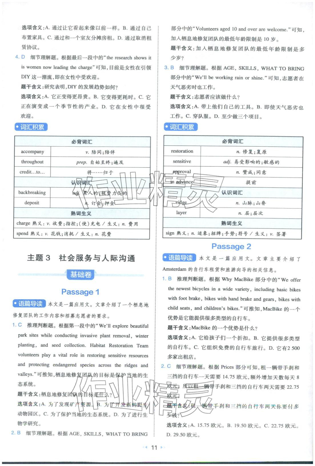 2026年一本真题分类高考英语&nbsp;参考答案第11页