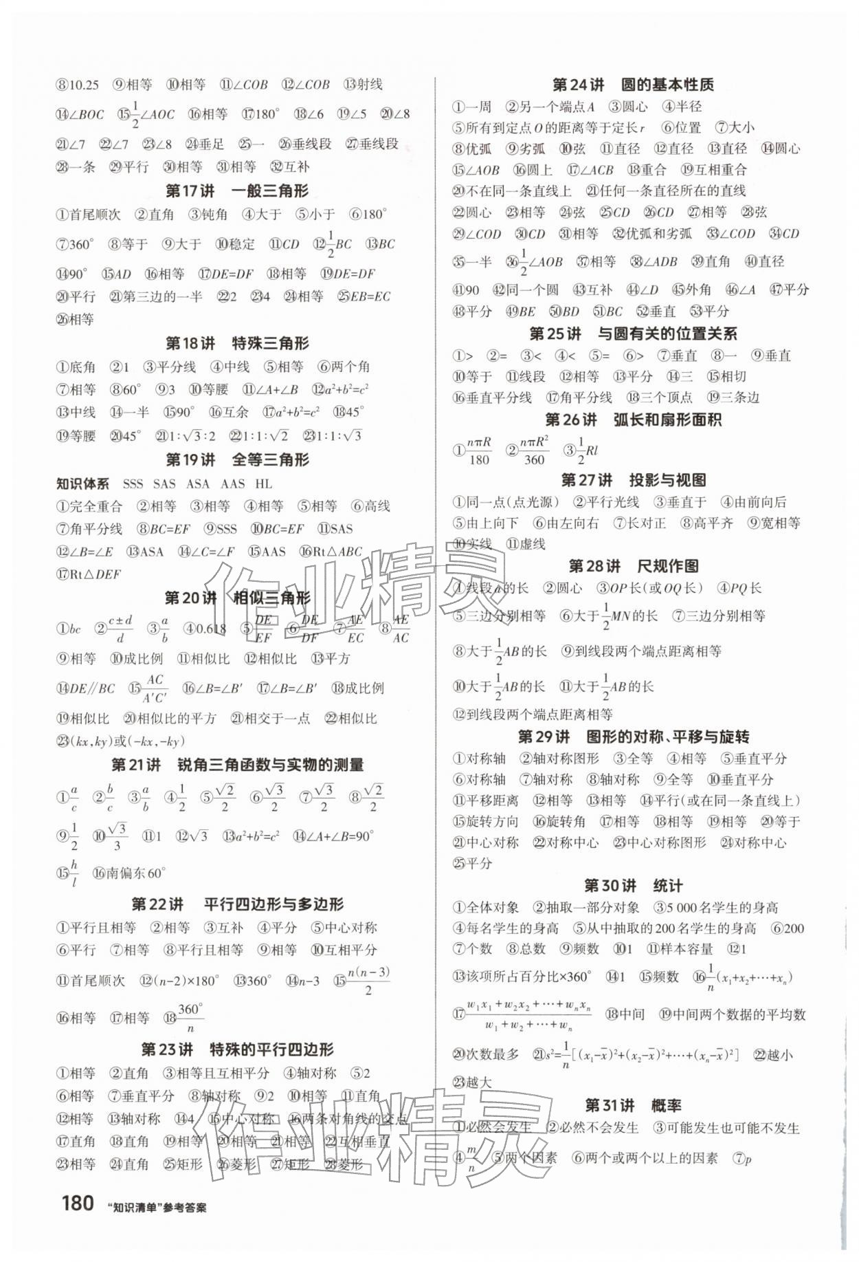 2026年鼎成中考精准提分数学河南专版&nbsp;参考答案第2页