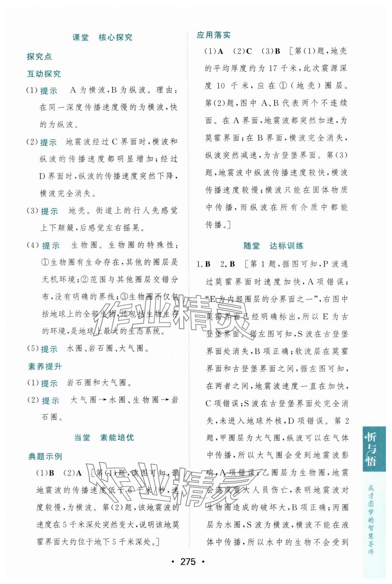 2023年新課程學(xué)習(xí)與測(cè)評(píng)地理必修第一冊(cè)人教版 第9頁(yè)