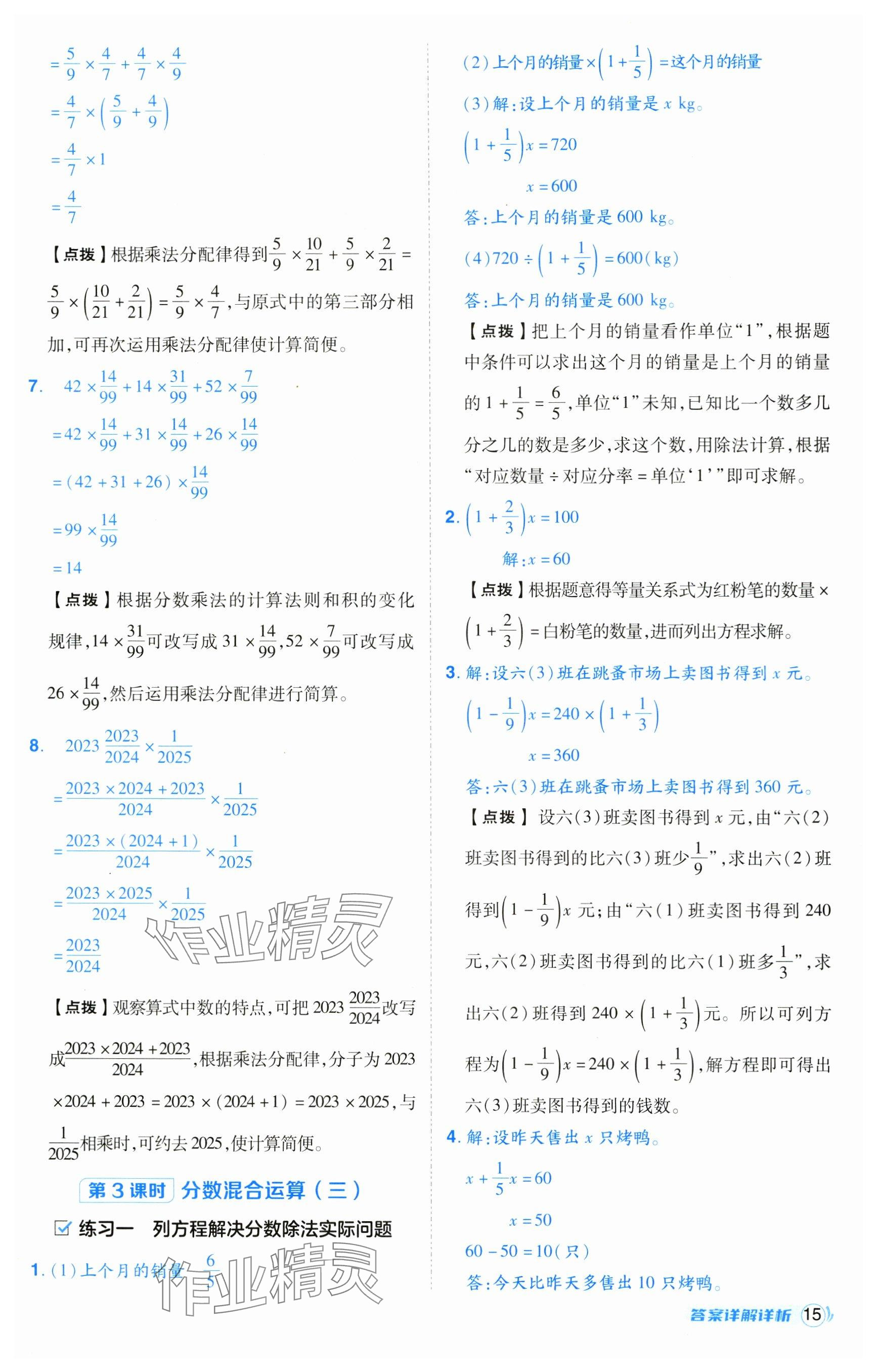 2024年综合应用创新题典中点六年级数学上册北师大版 参考答案第15页