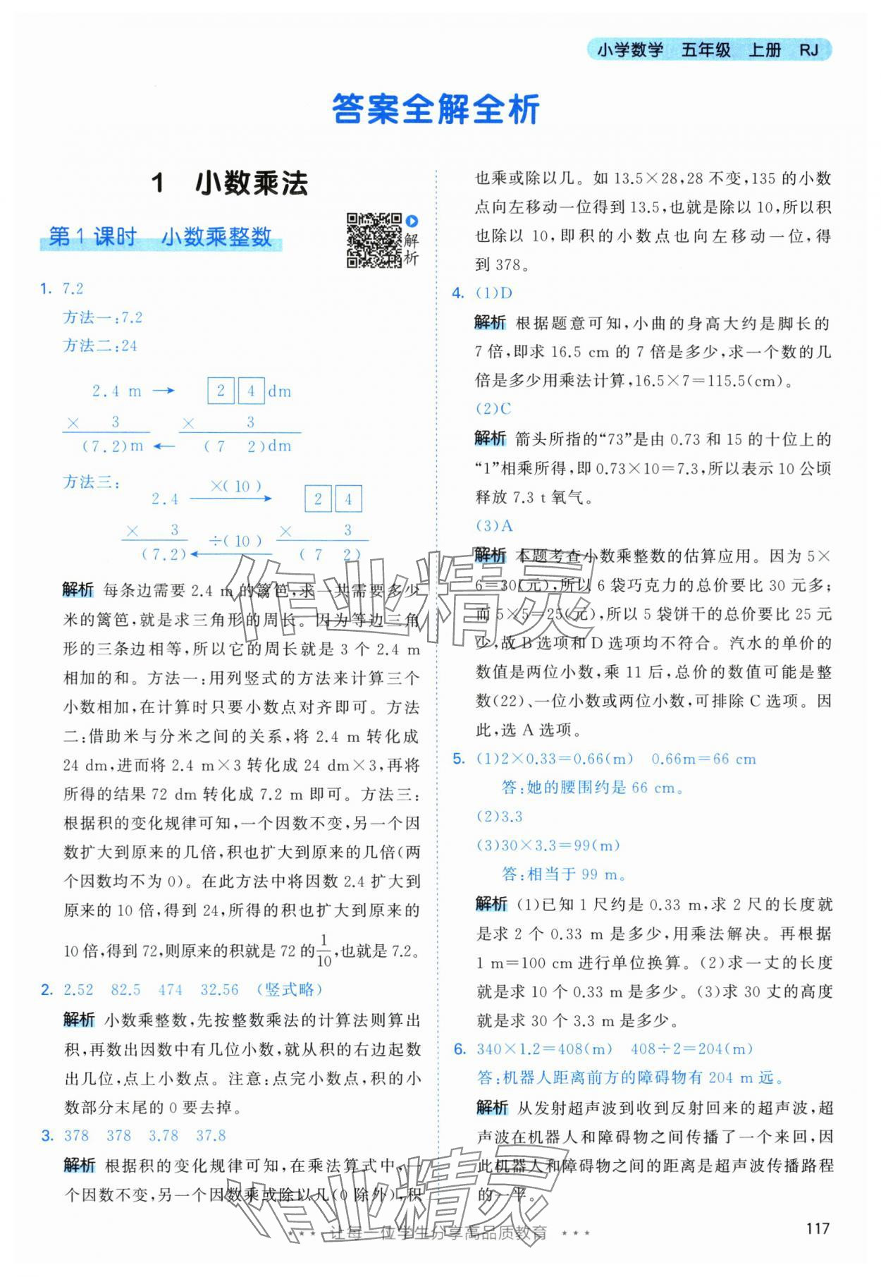 2024年53天天練五年級數學上冊人教版 第1頁