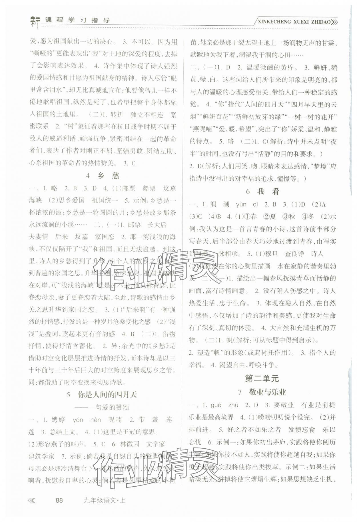 2023年新課程學(xué)習(xí)指導(dǎo)南方出版社九年級語文上冊人教版 第2頁