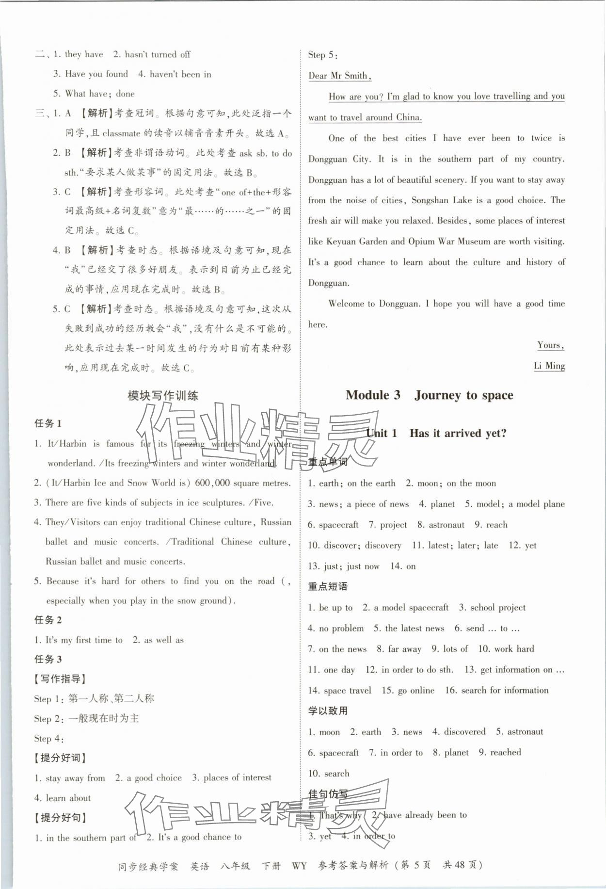 2025年同步經典學案八年級英語下冊外研版 第5頁