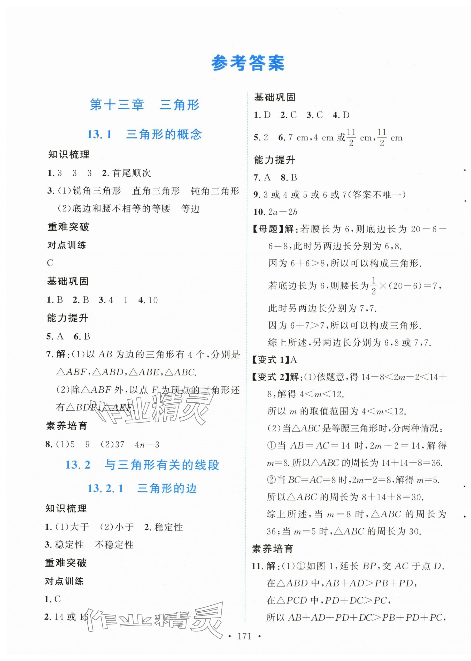 2025年新学案八年级数学上册人教版 第1页