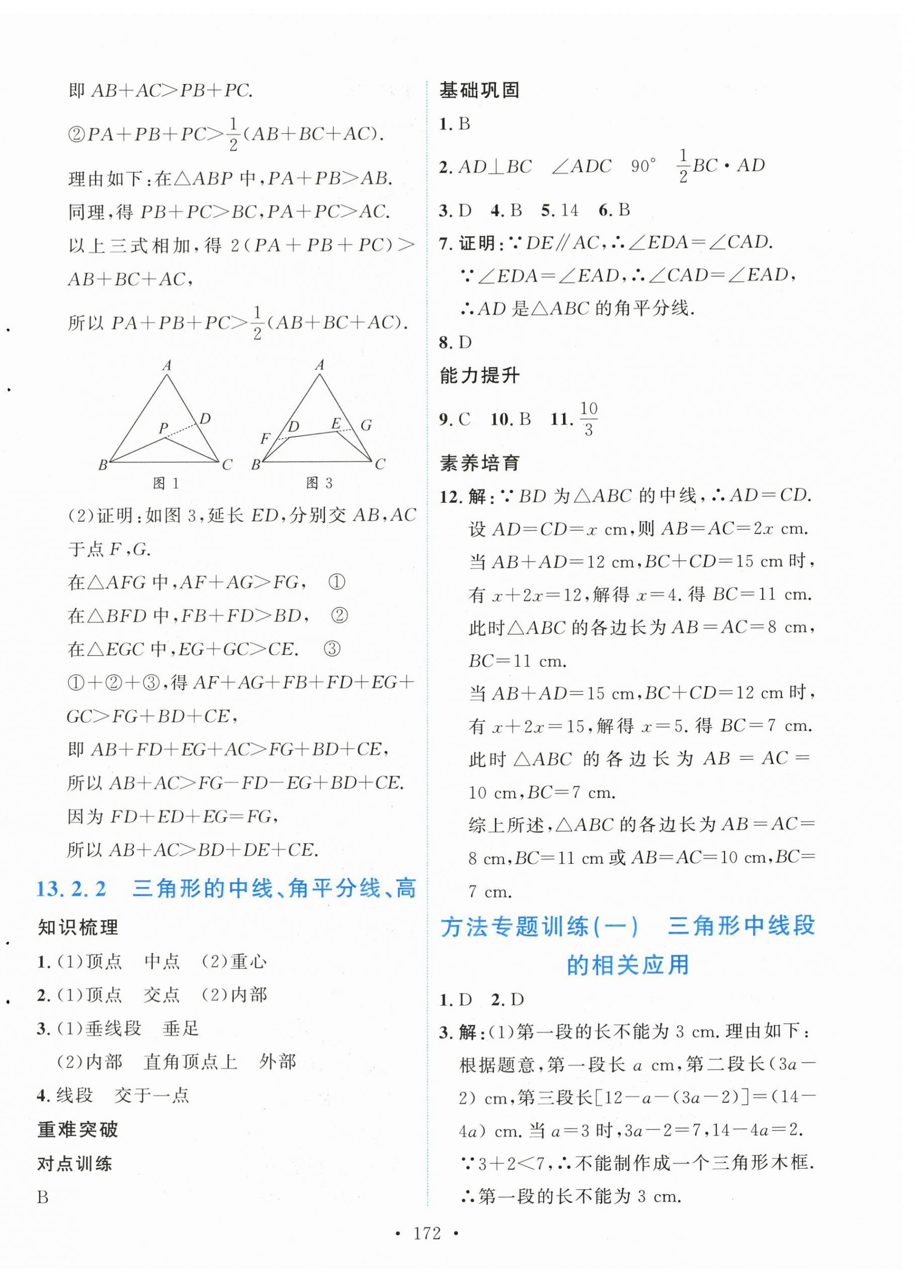 2025年新学案八年级数学上册人教版 第2页