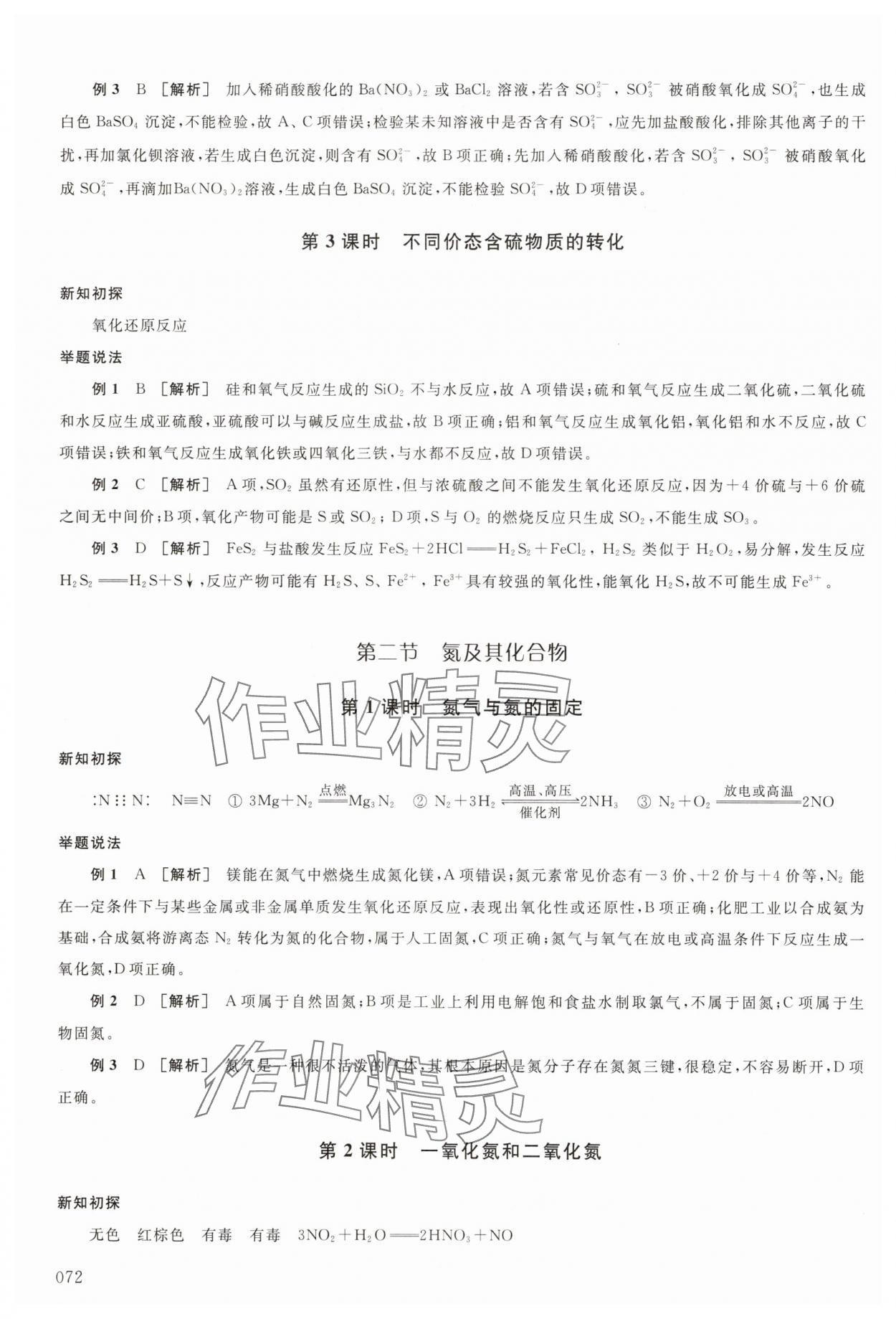 2025年鳳凰新學案高中化學必修第二冊人教版 參考答案第2頁