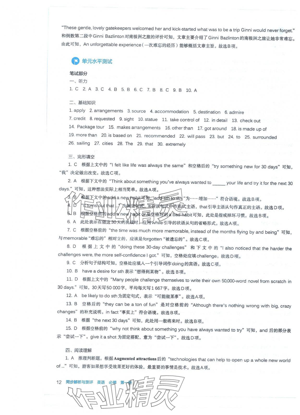 2025年人教金學典同步練習冊同步解析與測評高中英語必修第一冊 第12頁