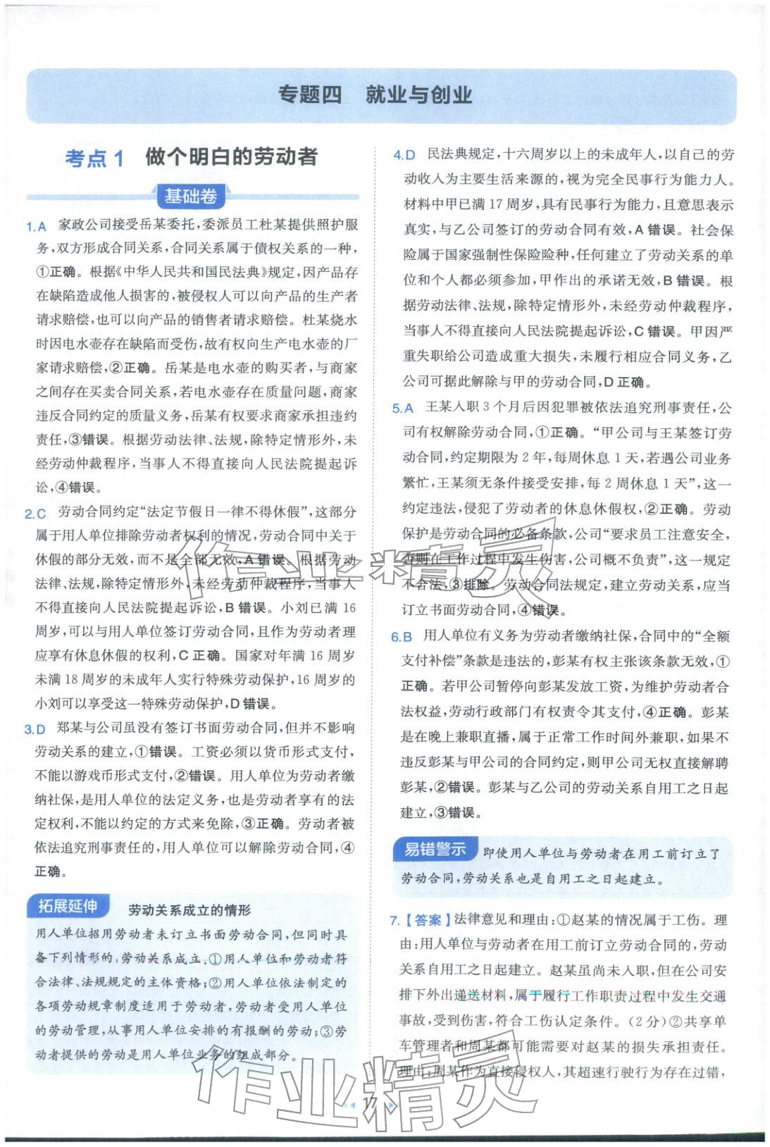 2026年一本真题分类高考道德与法治&nbsp;第17页