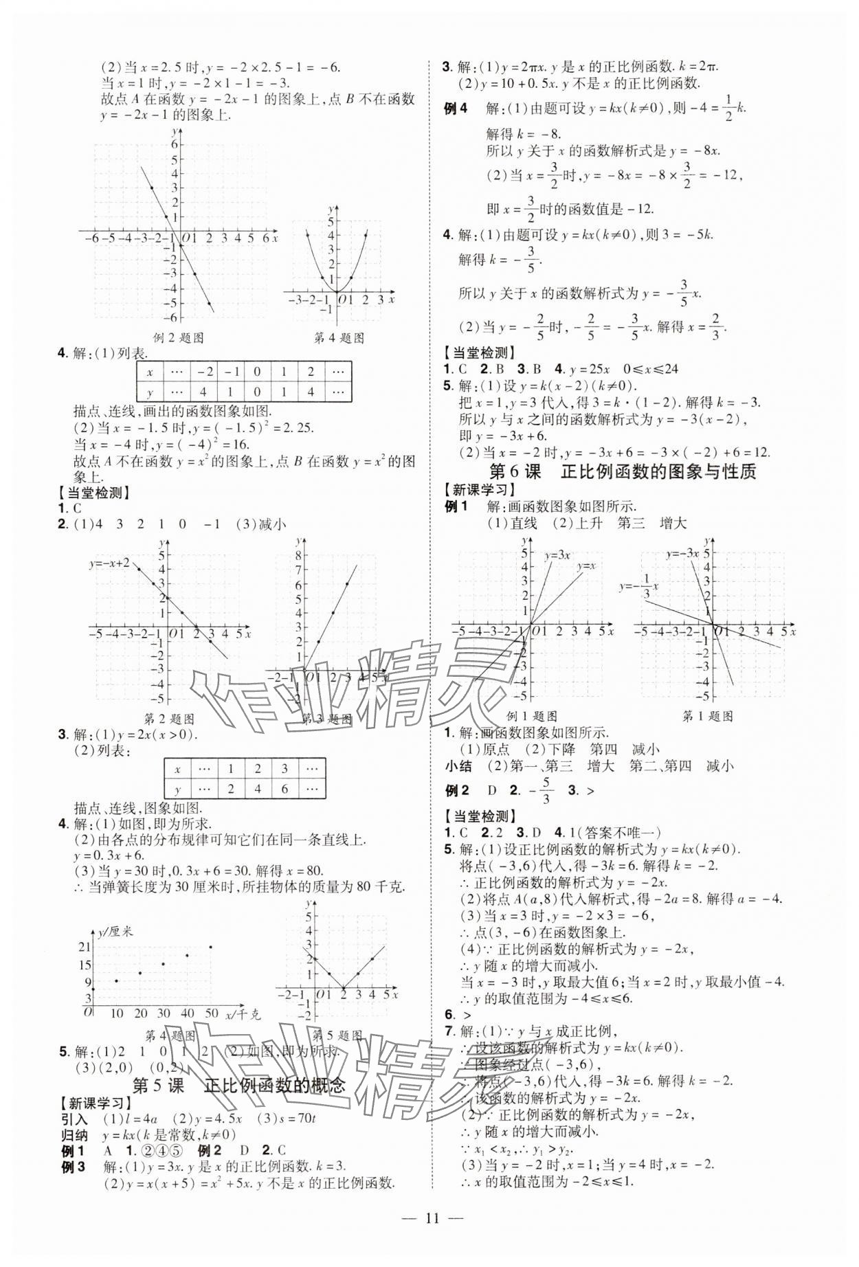 2025年同步沖刺八年級數學下冊人教版 第11頁