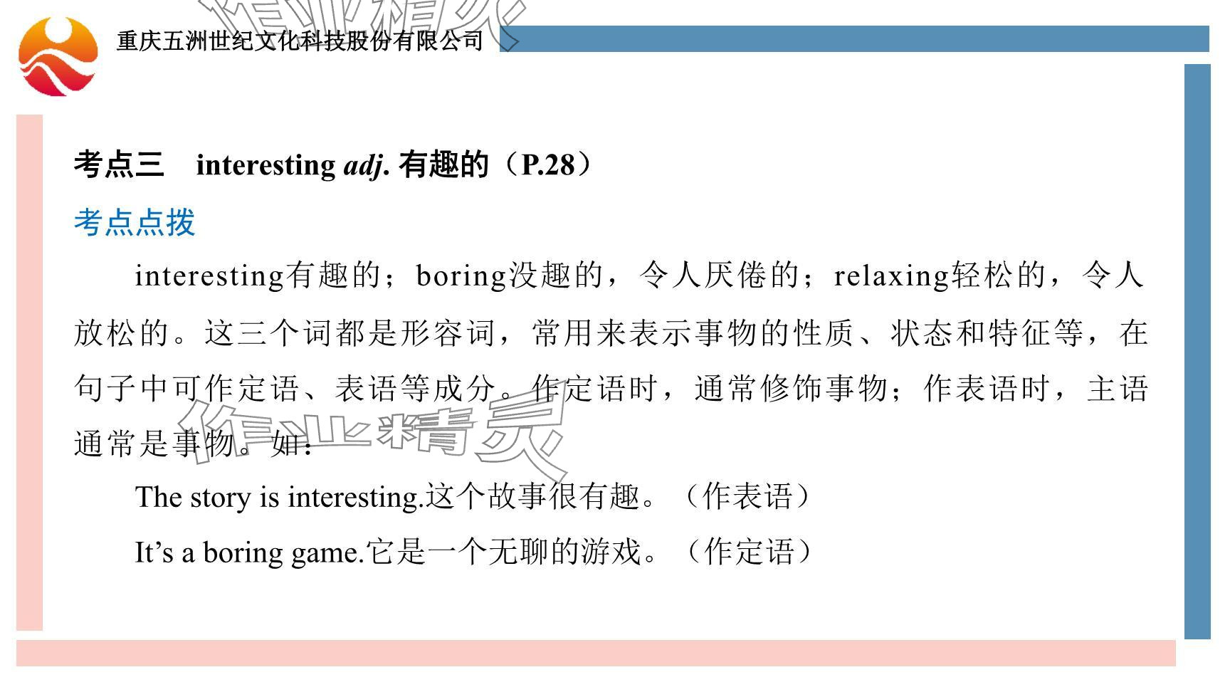 2024年重慶市中考試題分析與復(fù)習(xí)指導(dǎo)英語 參考答案第35頁