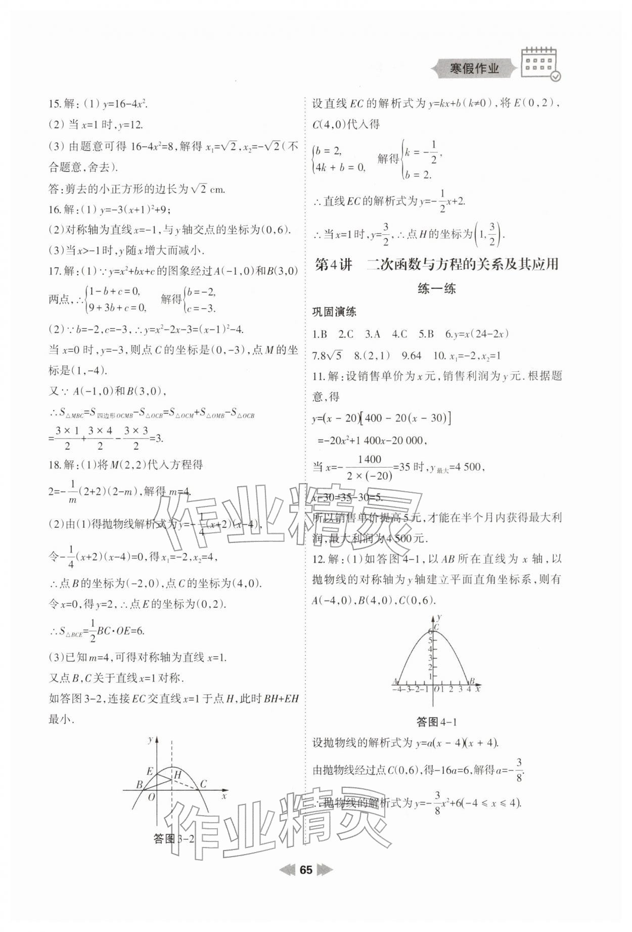2026年寒假作业九年级数学人教版兰州大学出版社&nbsp;参考答案第4页