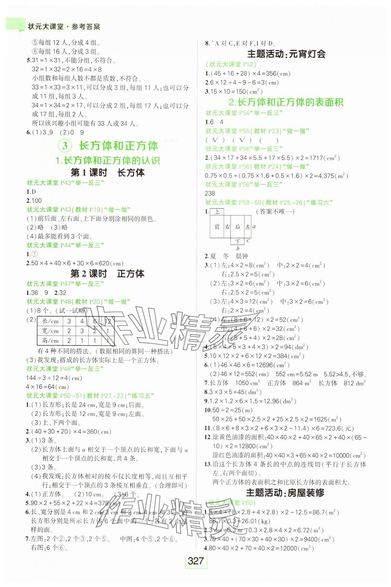 2025年黃岡狀元成才路狀元大課堂五年級數(shù)學下冊人教版 參考答案第3頁