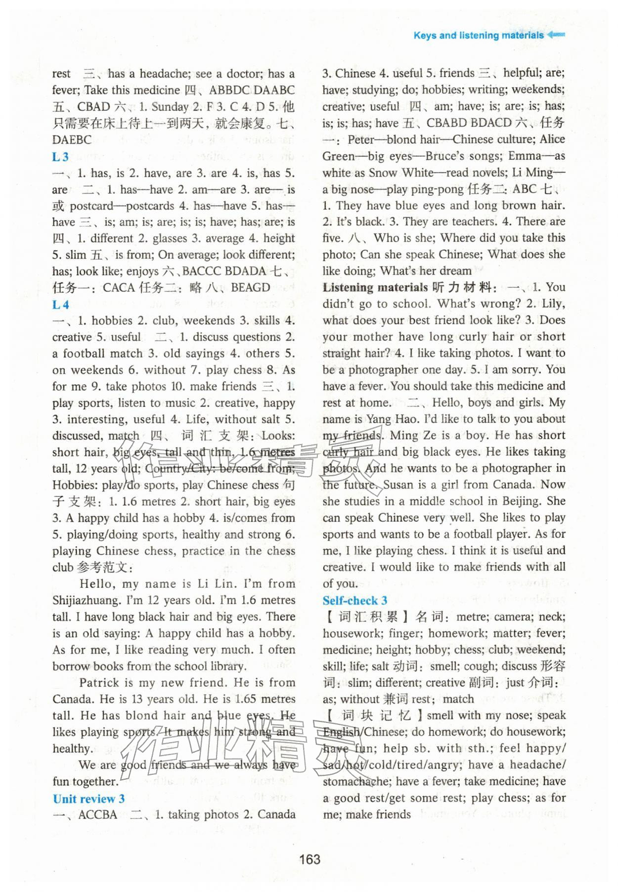 2025年英语活动手册七年级英语上册冀教版 参考答案第4页