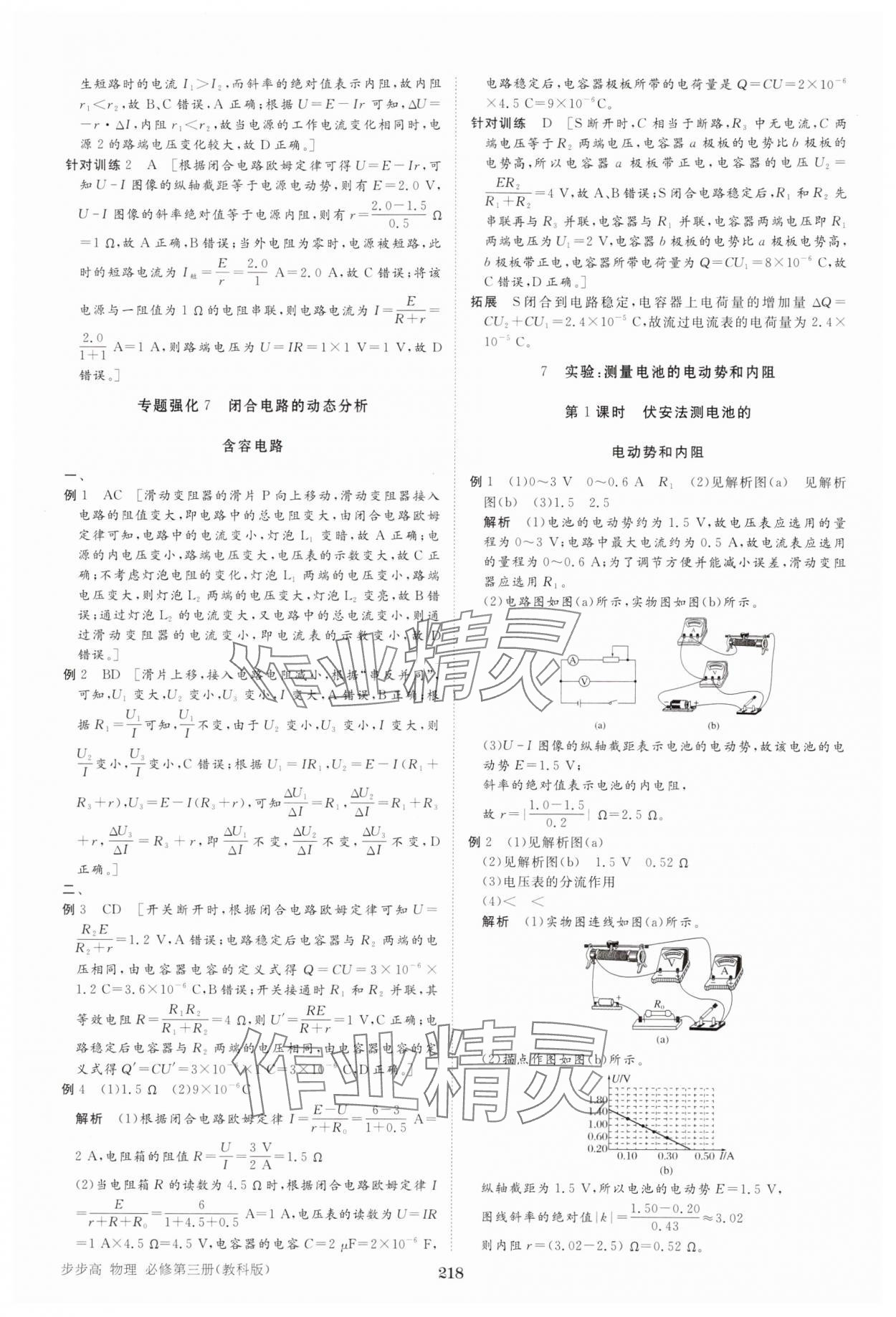 2024年步步高學(xué)習(xí)筆記高中物理必修第三冊(cè)教科版 參考答案第13頁(yè)