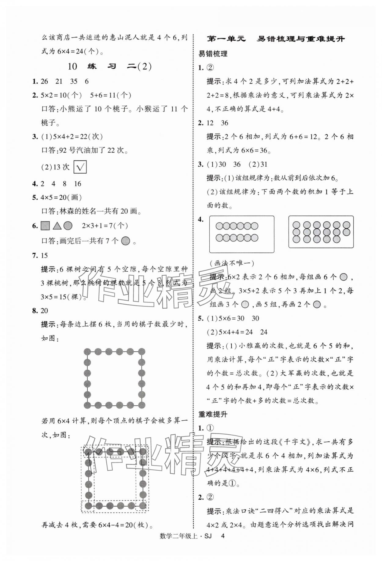 2025年經(jīng)綸學(xué)典提高班二年級數(shù)學(xué)上冊蘇教版 第4頁