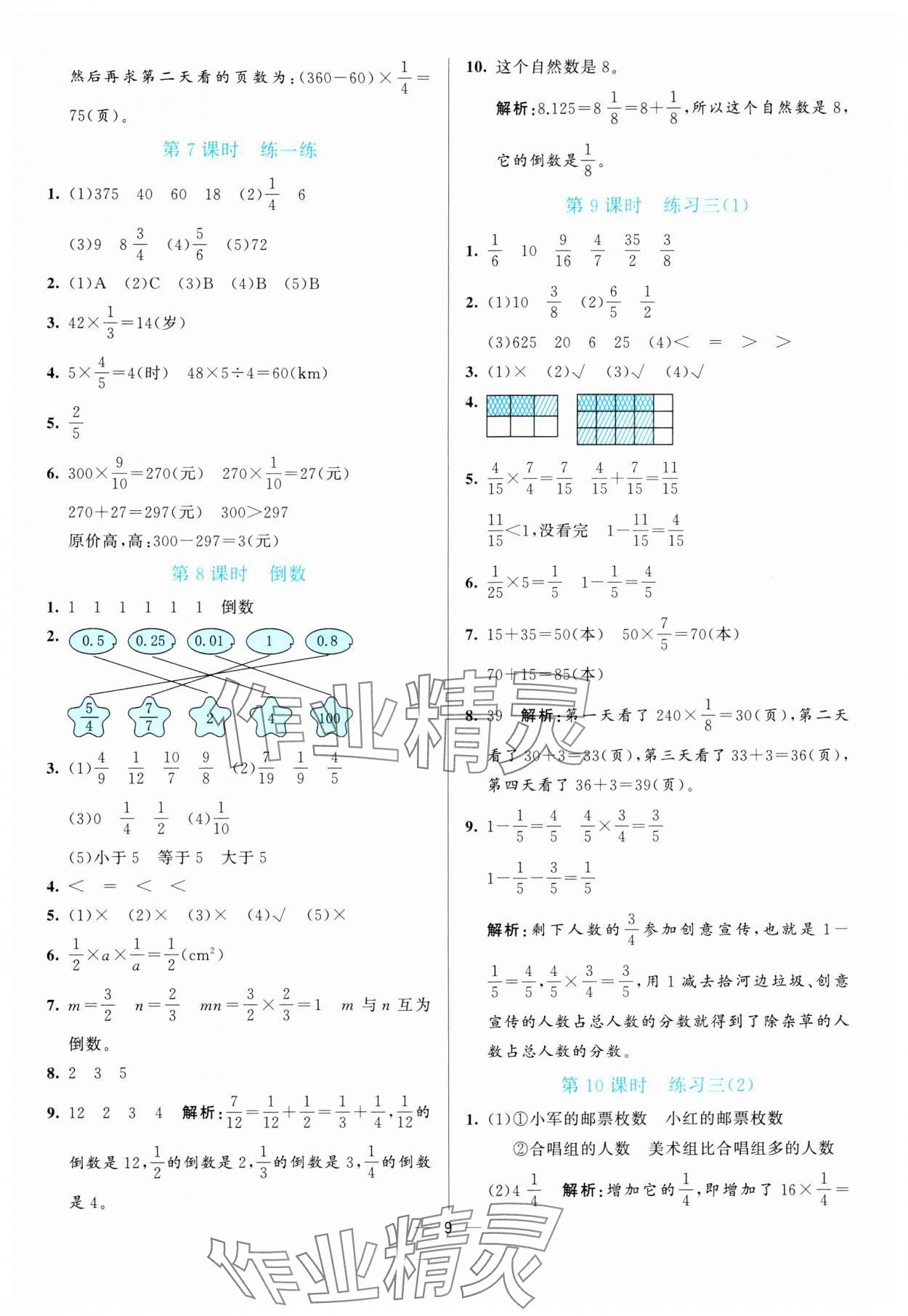 2025年亮點(diǎn)激活提優(yōu)天天練五年級(jí)數(shù)學(xué)下冊(cè)北師大版 第9頁(yè)