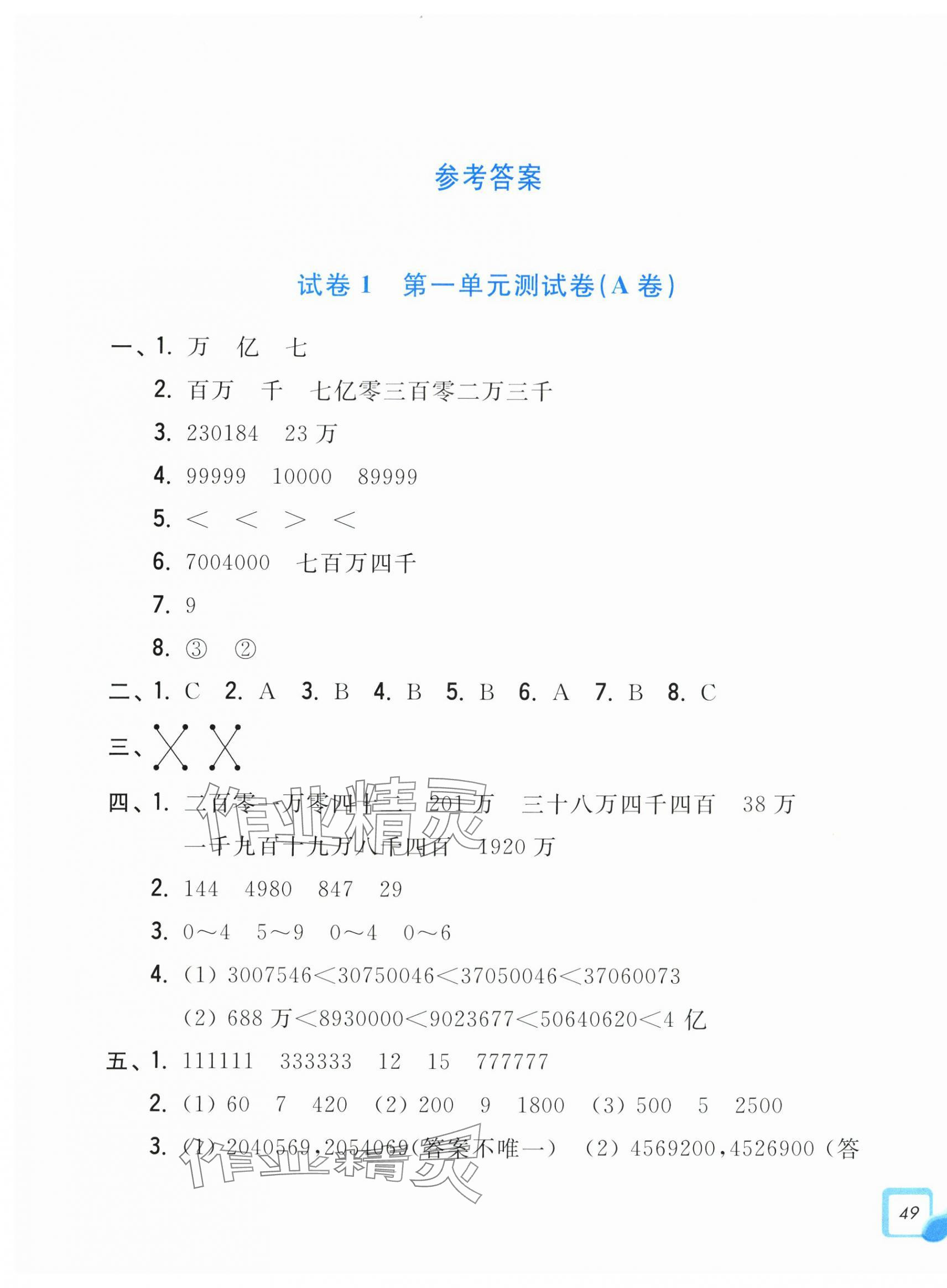 2025年学力测评小学生单元测试卷四年级数学上册人教版 第1页