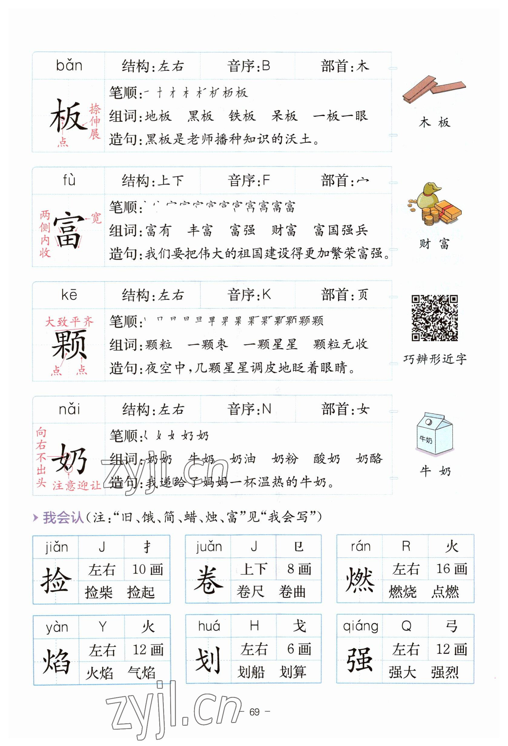 2023年教材課本三年級(jí)語(yǔ)文上冊(cè)人教版 參考答案第69頁(yè)