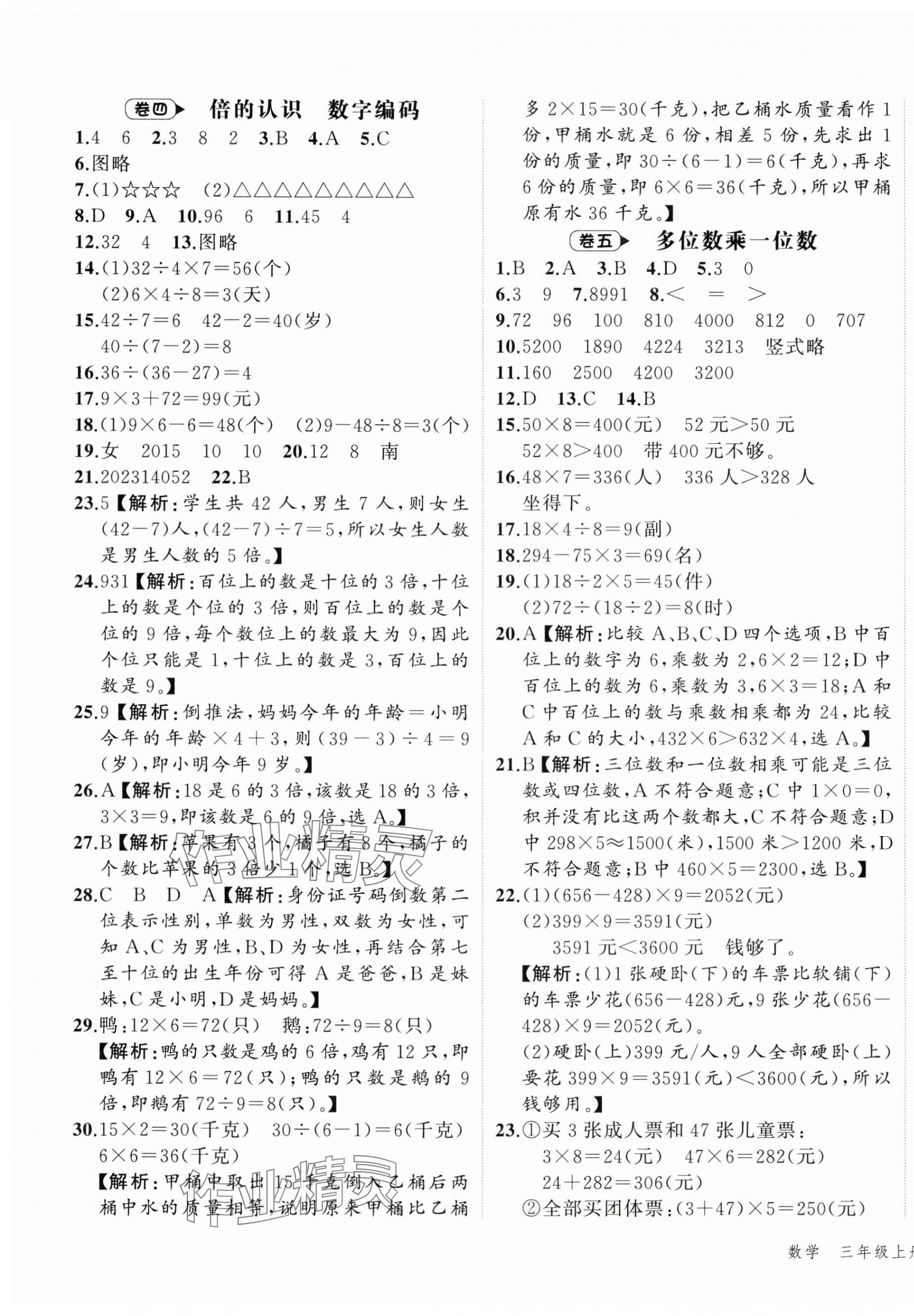 2023年名師面對面期末大通關三年級數學上冊人教版 第3頁