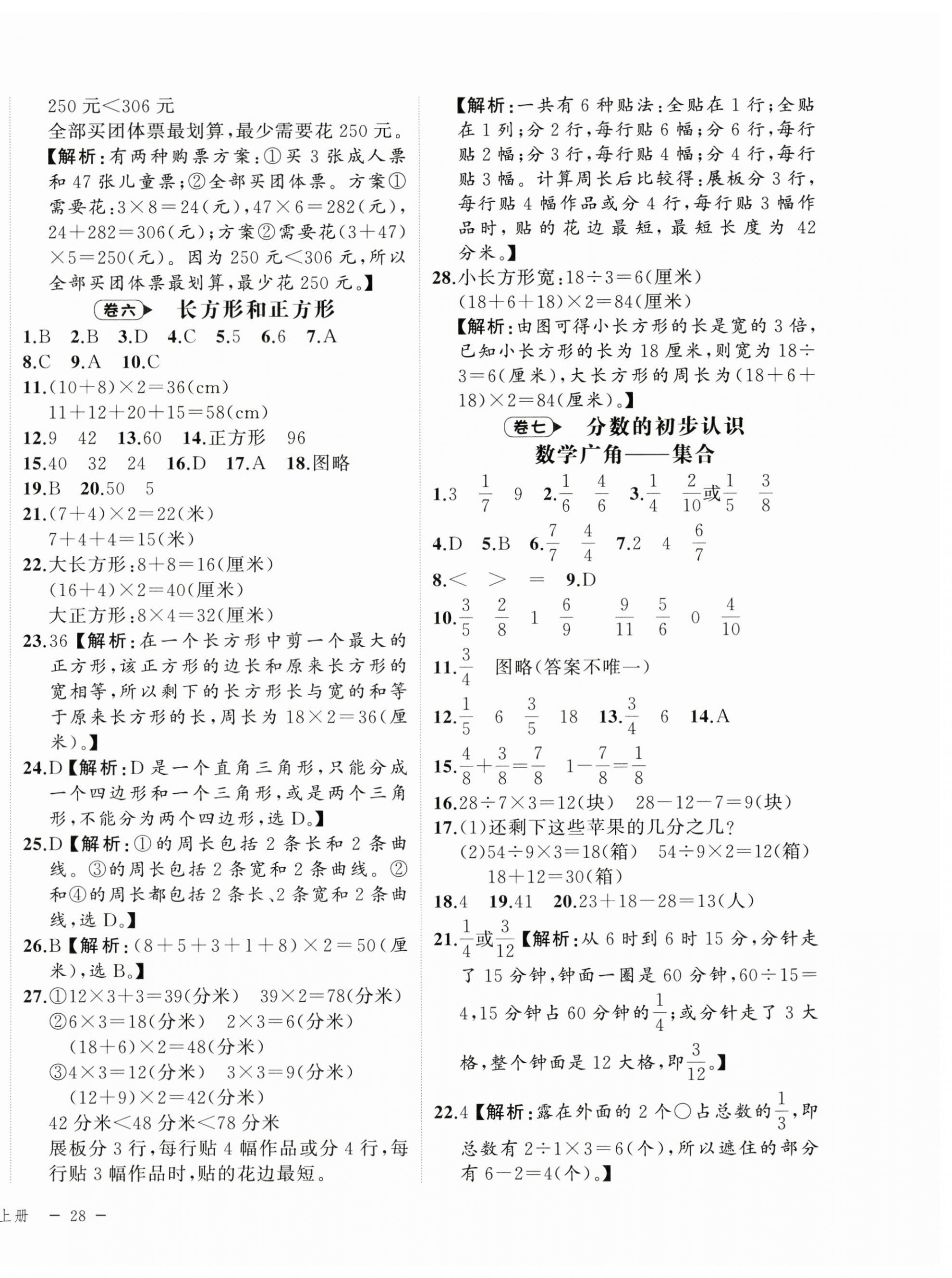 2023年名師面對面期末大通關三年級數學上冊人教版 第4頁