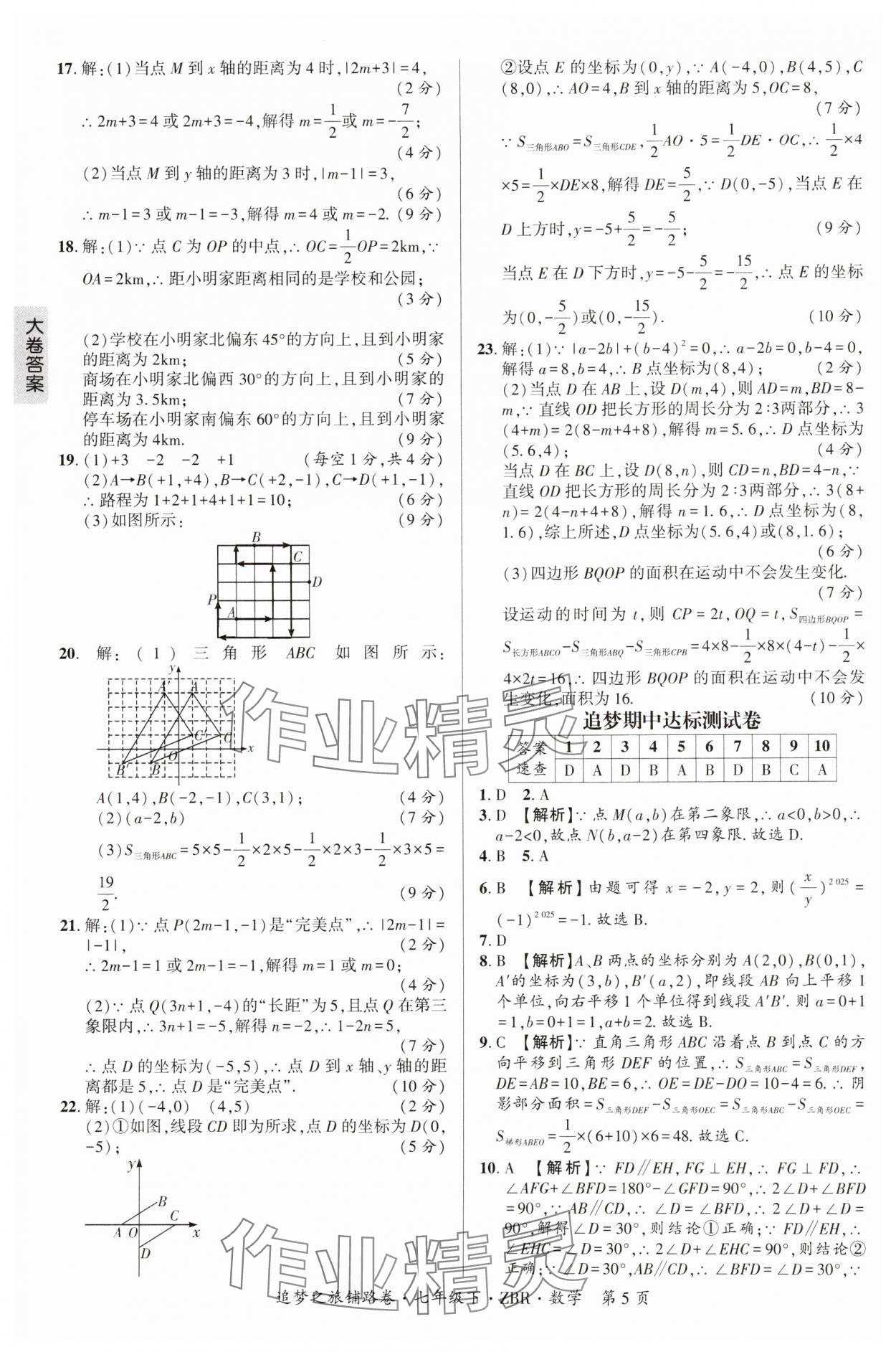 2025年追夢之旅鋪路卷七年級數學下冊人教版河南專版 參考答案第5頁