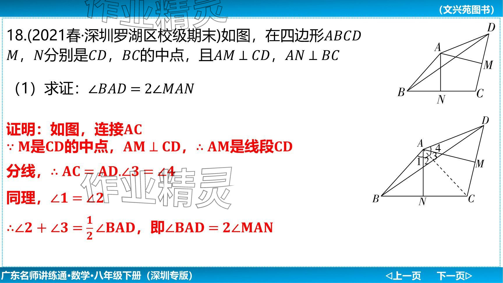 2024年廣東名師講練通八年級數(shù)學(xué)下冊北師大版深圳專版提升版 參考答案第34頁