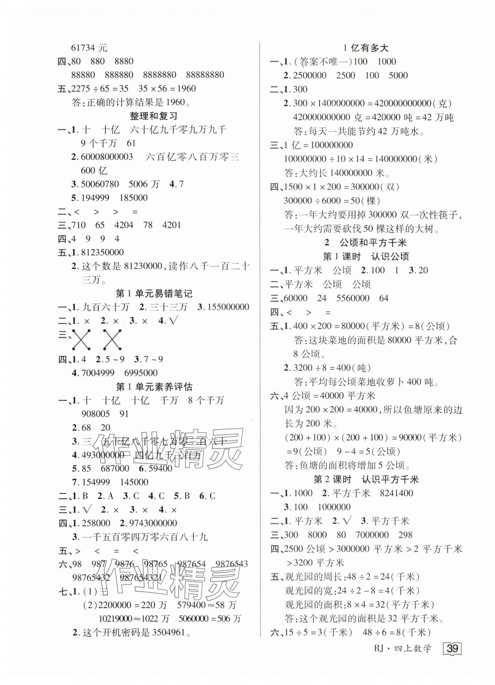 2025年花兒與星星四年級數(shù)學(xué)上冊人教版 第3頁