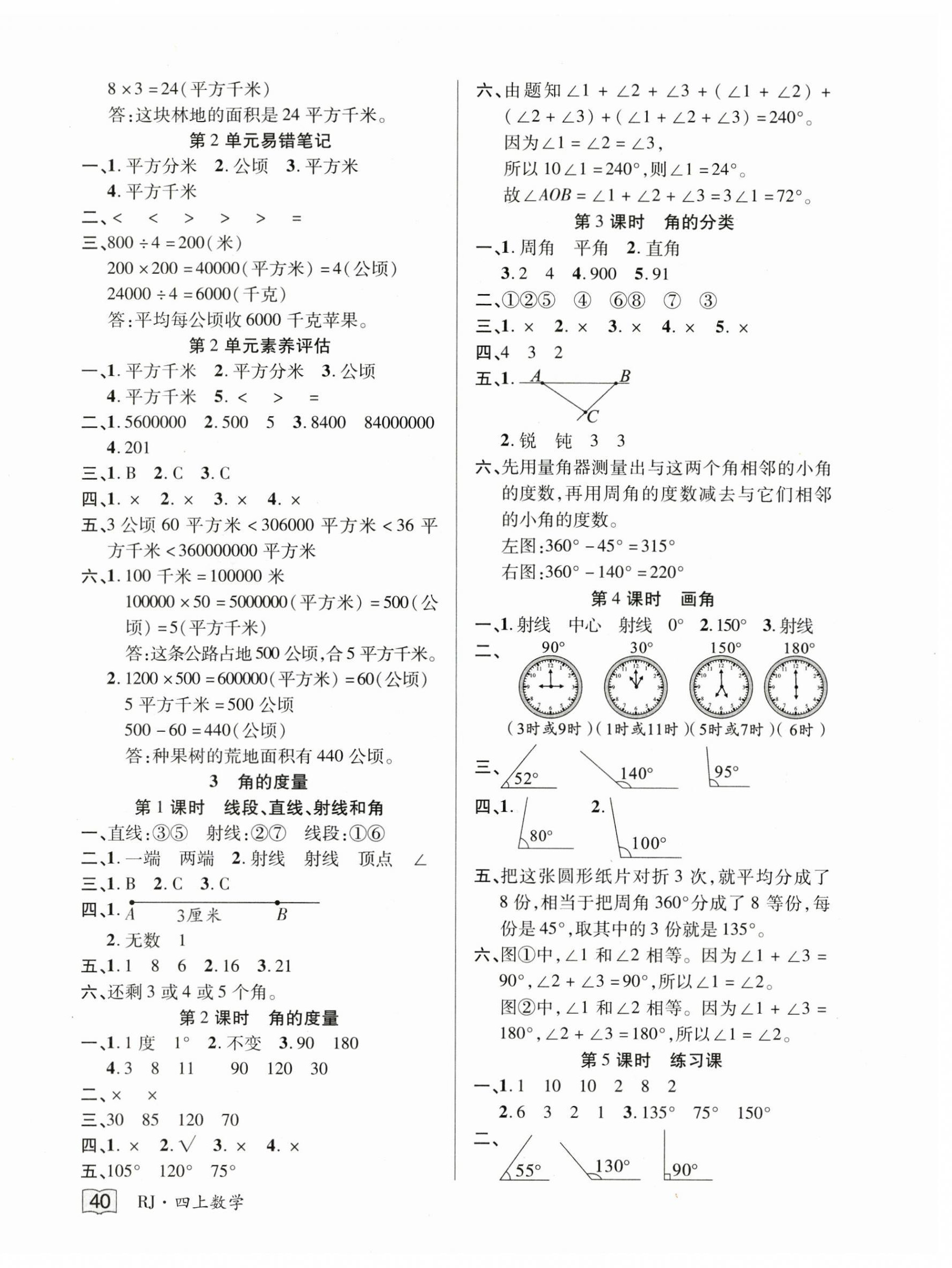 2025年花兒與星星四年級數學上冊人教版&nbsp;第4頁