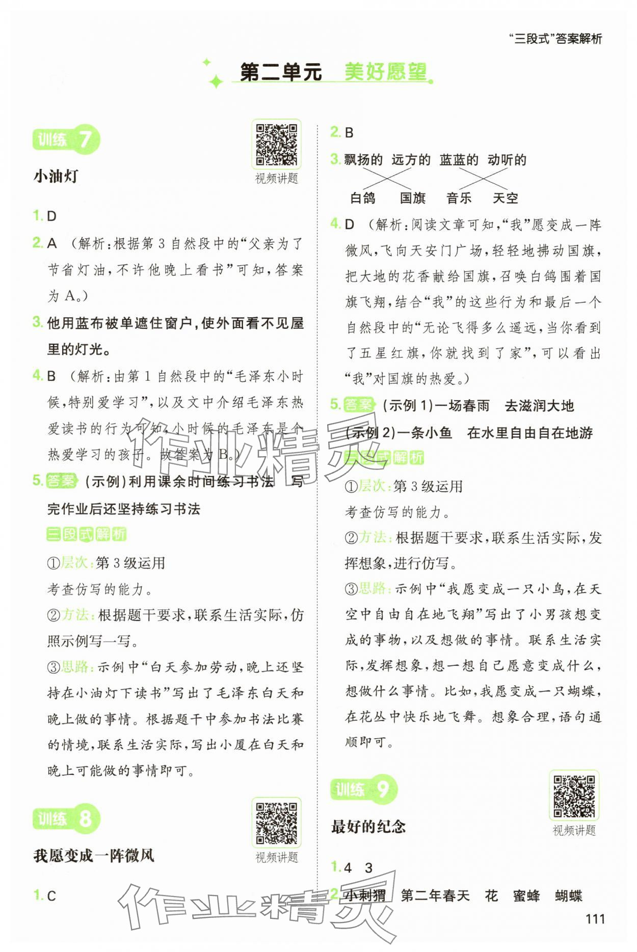 2025年一本阅读能力训练100分一年级语文人教版B福建专版&nbsp;参考答案第4页