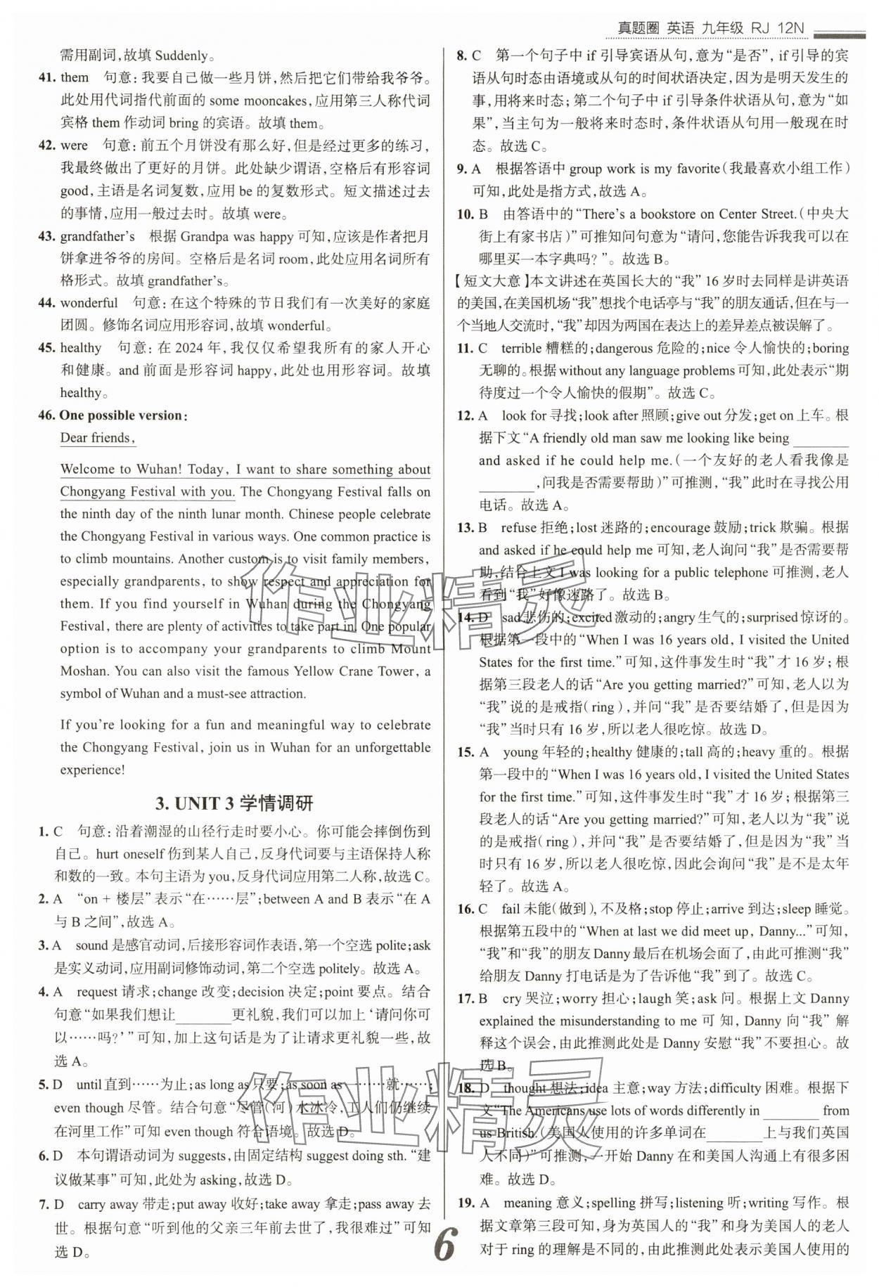 2024年真題圈九年級(jí)英語全一冊(cè)人教版 參考答案第6頁