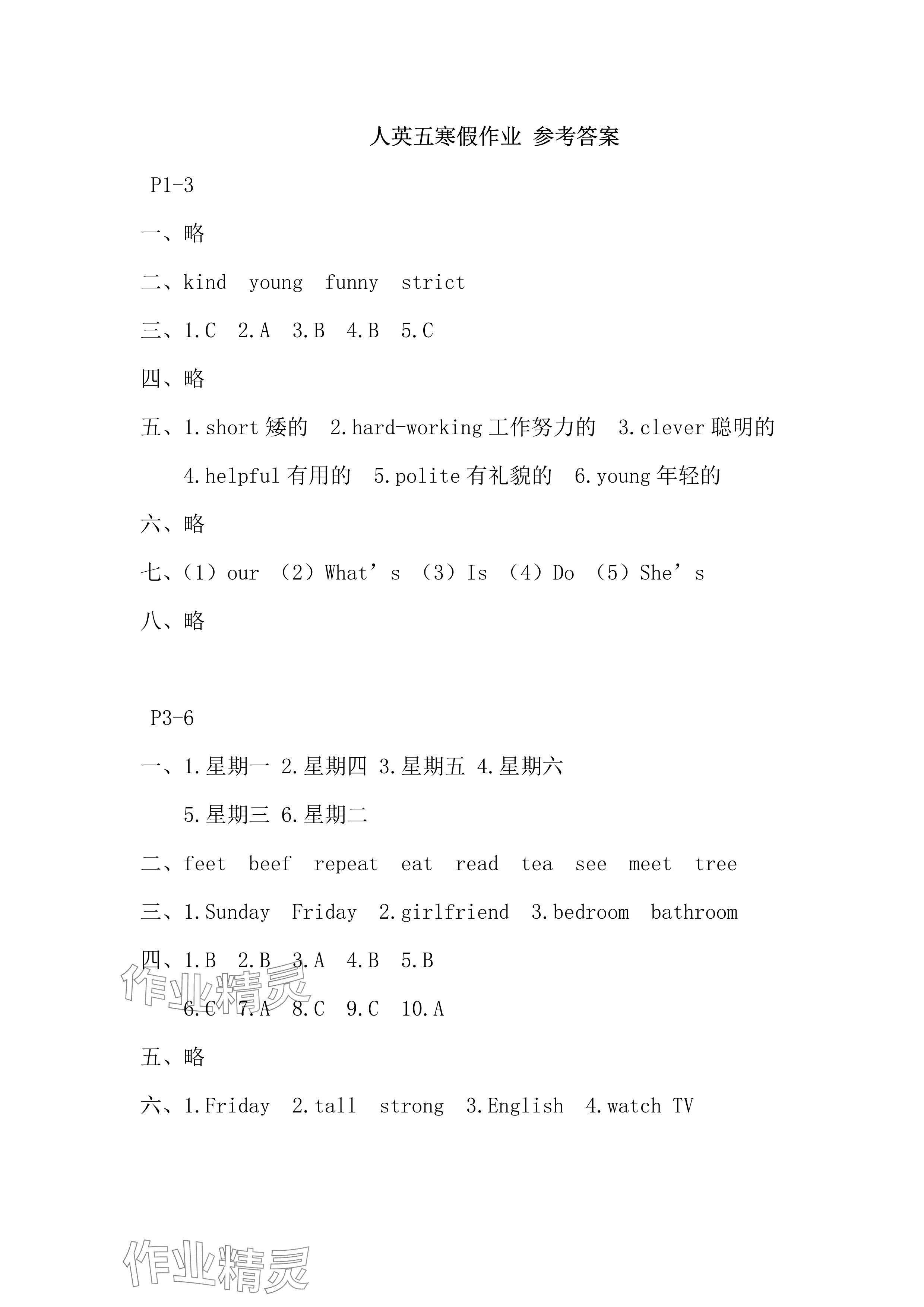 2025年寒假作業(yè)五年級英語人教版安徽少年兒童出版社 參考答案第1頁