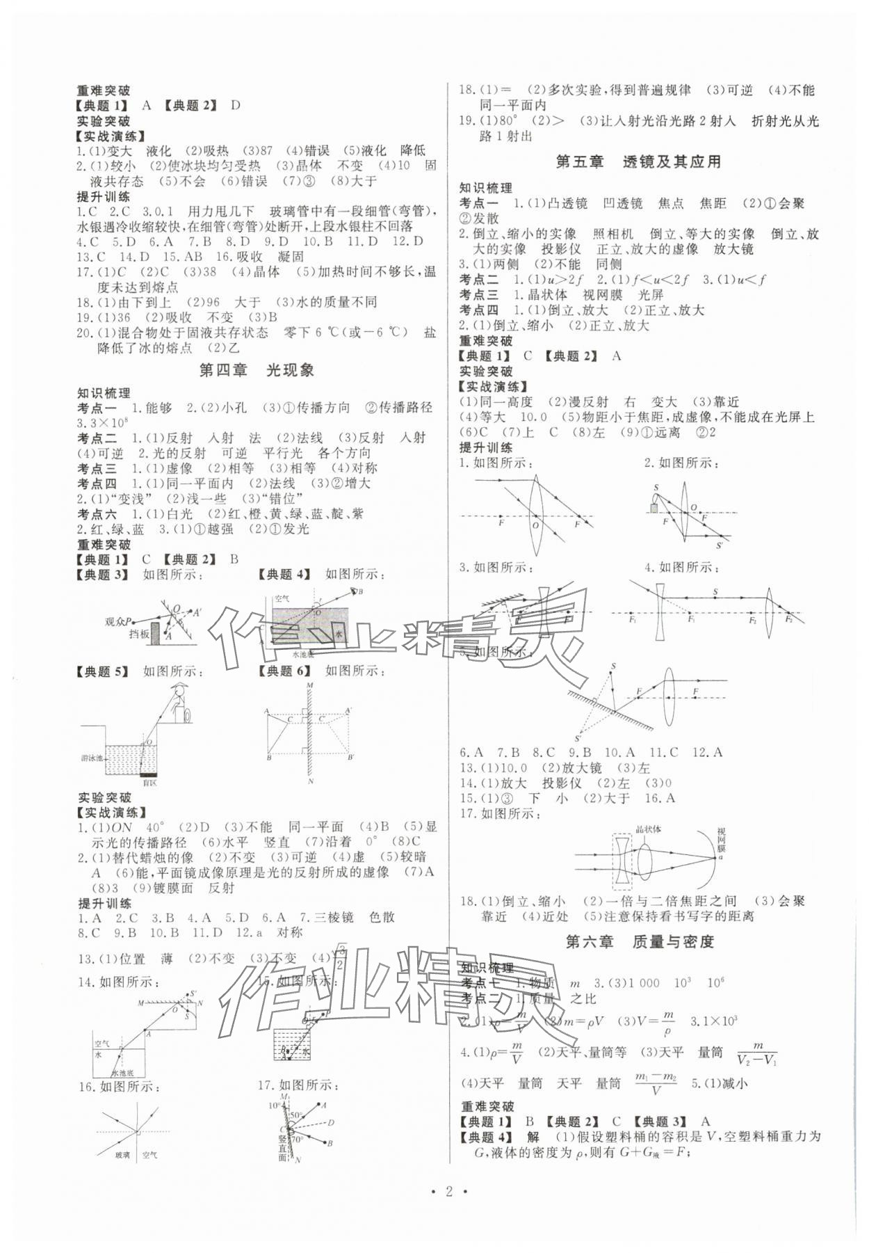 2024年湖北中考初中學(xué)業(yè)水平考試總復(fù)習(xí)物理 第2頁