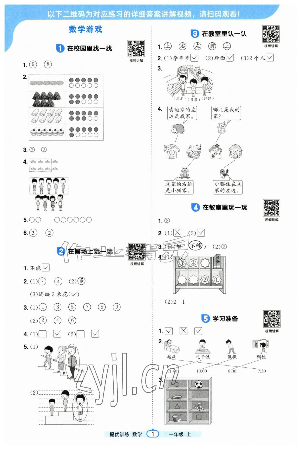 2026年阳光同学课时提优训练一年级数学上册人教版&nbsp;第1页
