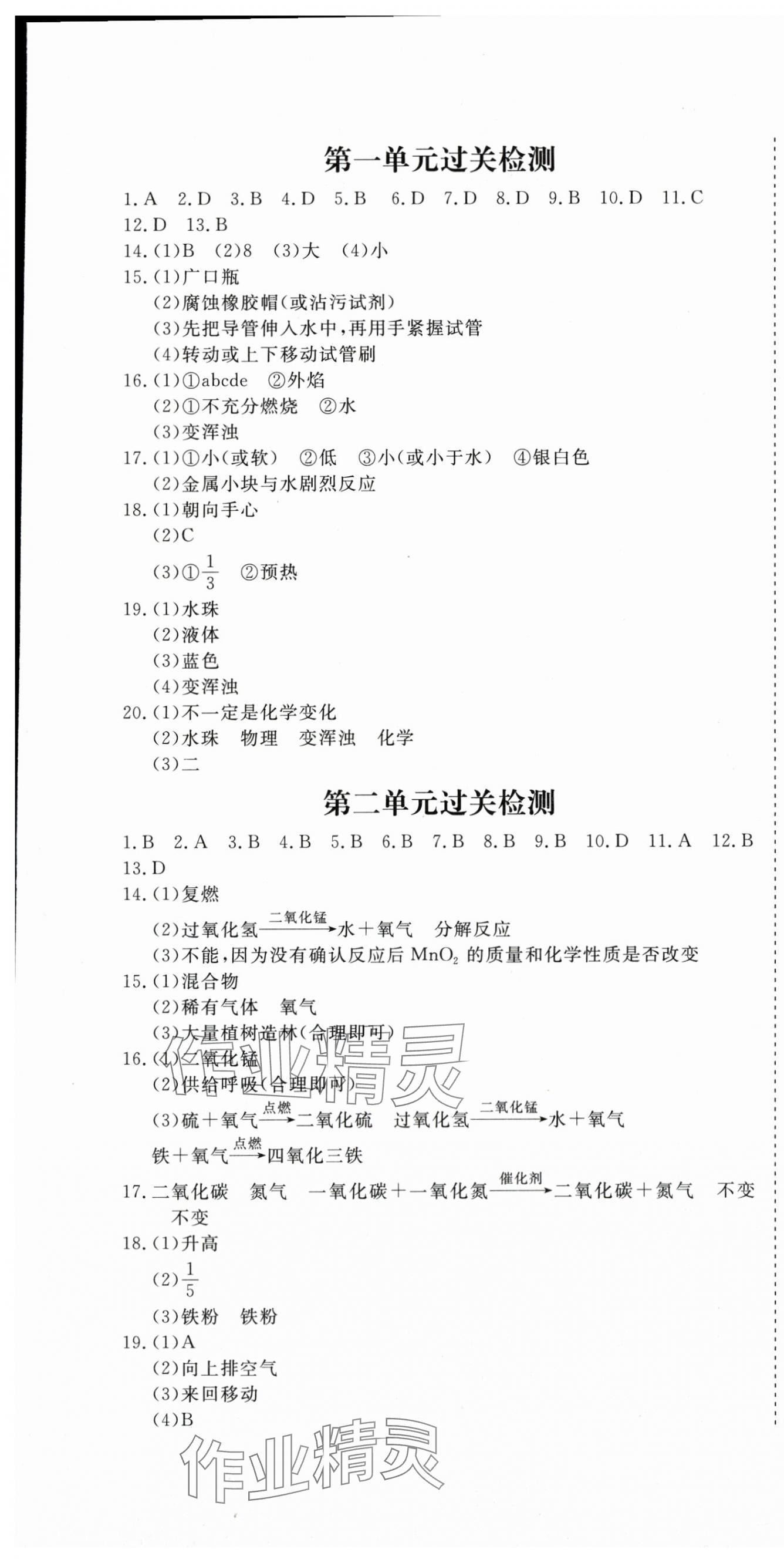 2025年核心素养学练评九年级化学上册人教版 第1页