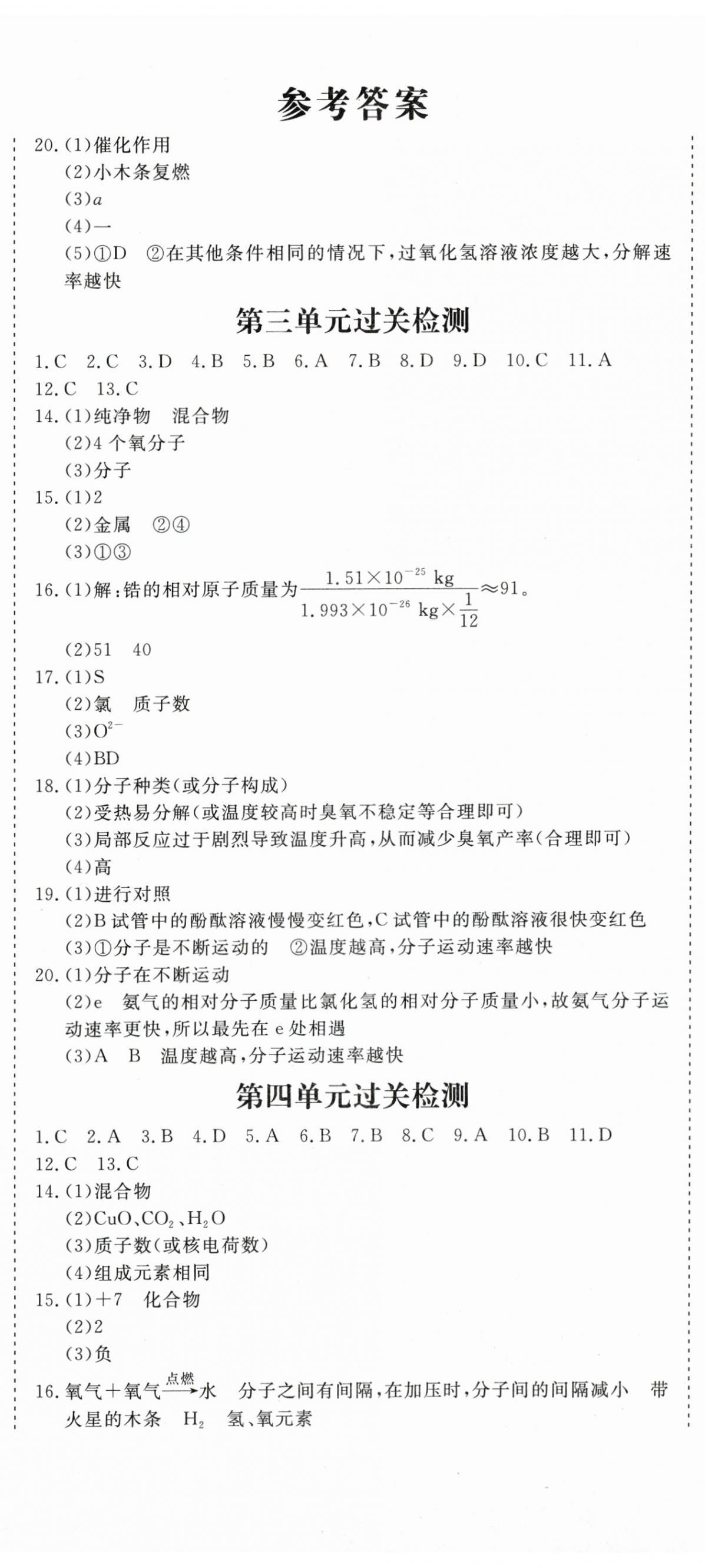 2025年核心素养学练评九年级化学上册人教版 第2页
