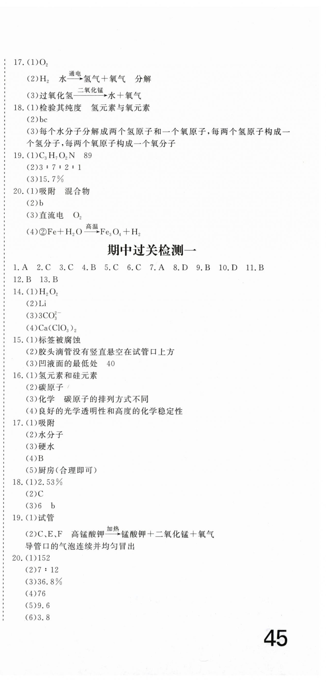 2025年核心素養學練評九年級化學上冊人教版&nbsp;第3頁