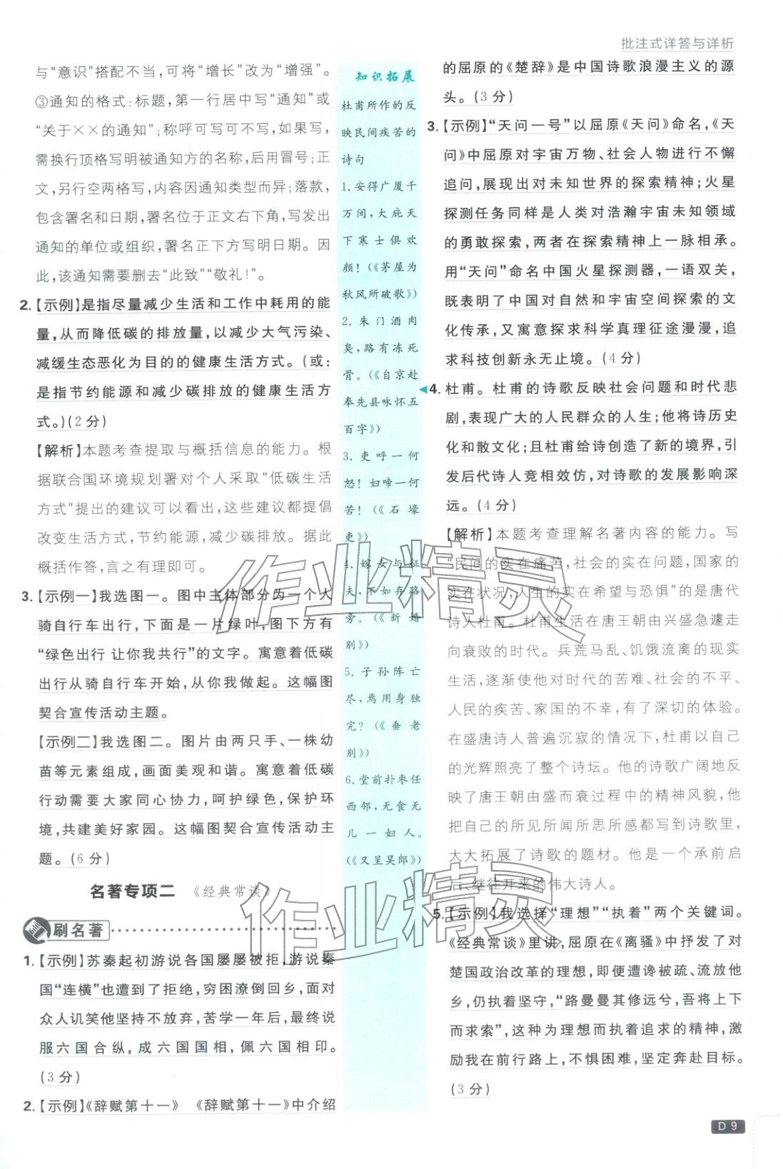 2026年初中必刷題八年級語文下冊人教版山西專版 參考答案第9頁