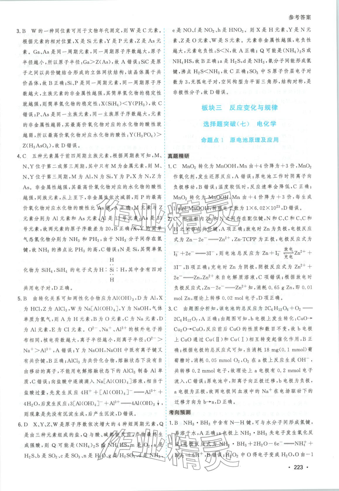 2026年高考一线大二轮专题复习与测试化学江苏专版&nbsp;第11页