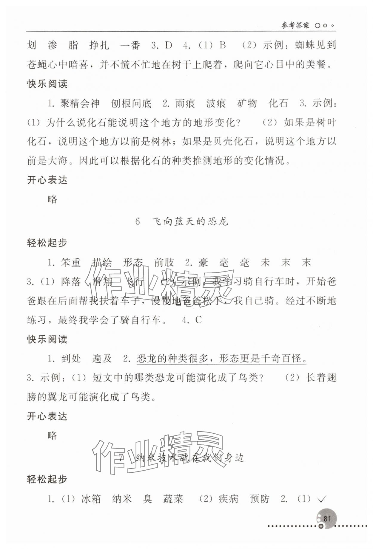2025年同步练习册人民教育出版社四年级语文下册人教版新疆专版 第3页