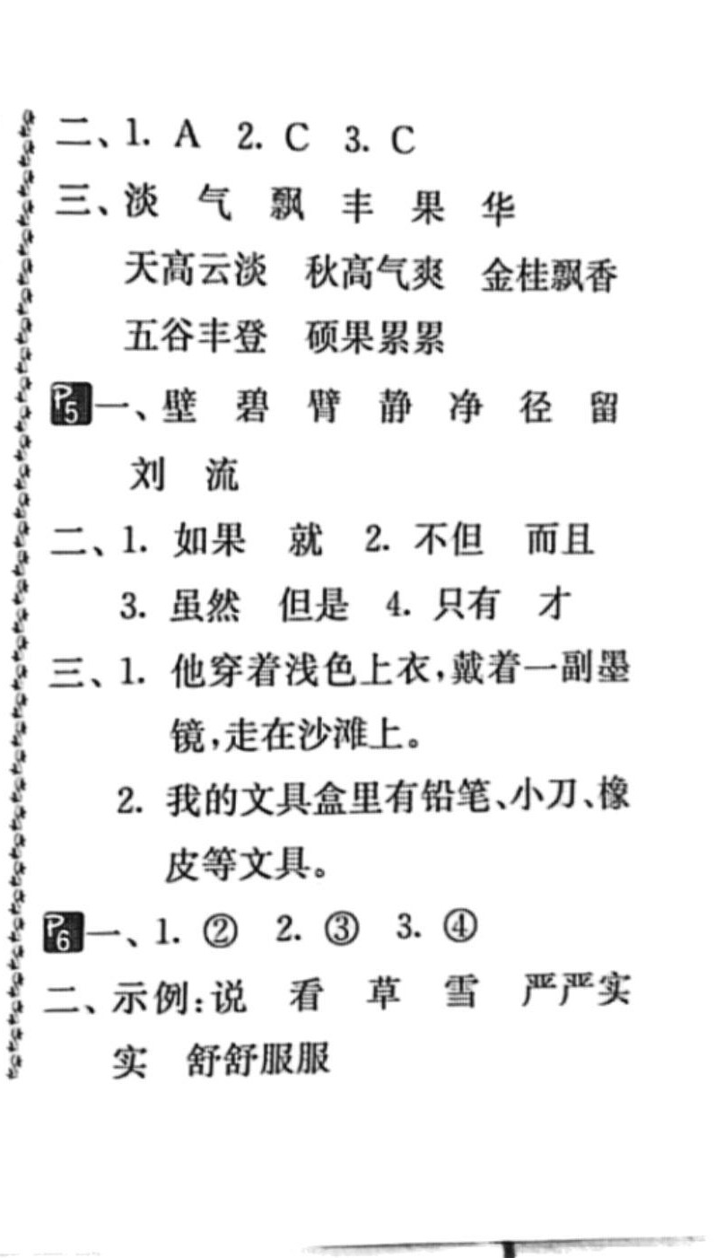 2024年快乐寒假吉林教育出版社三年级综合 第3页