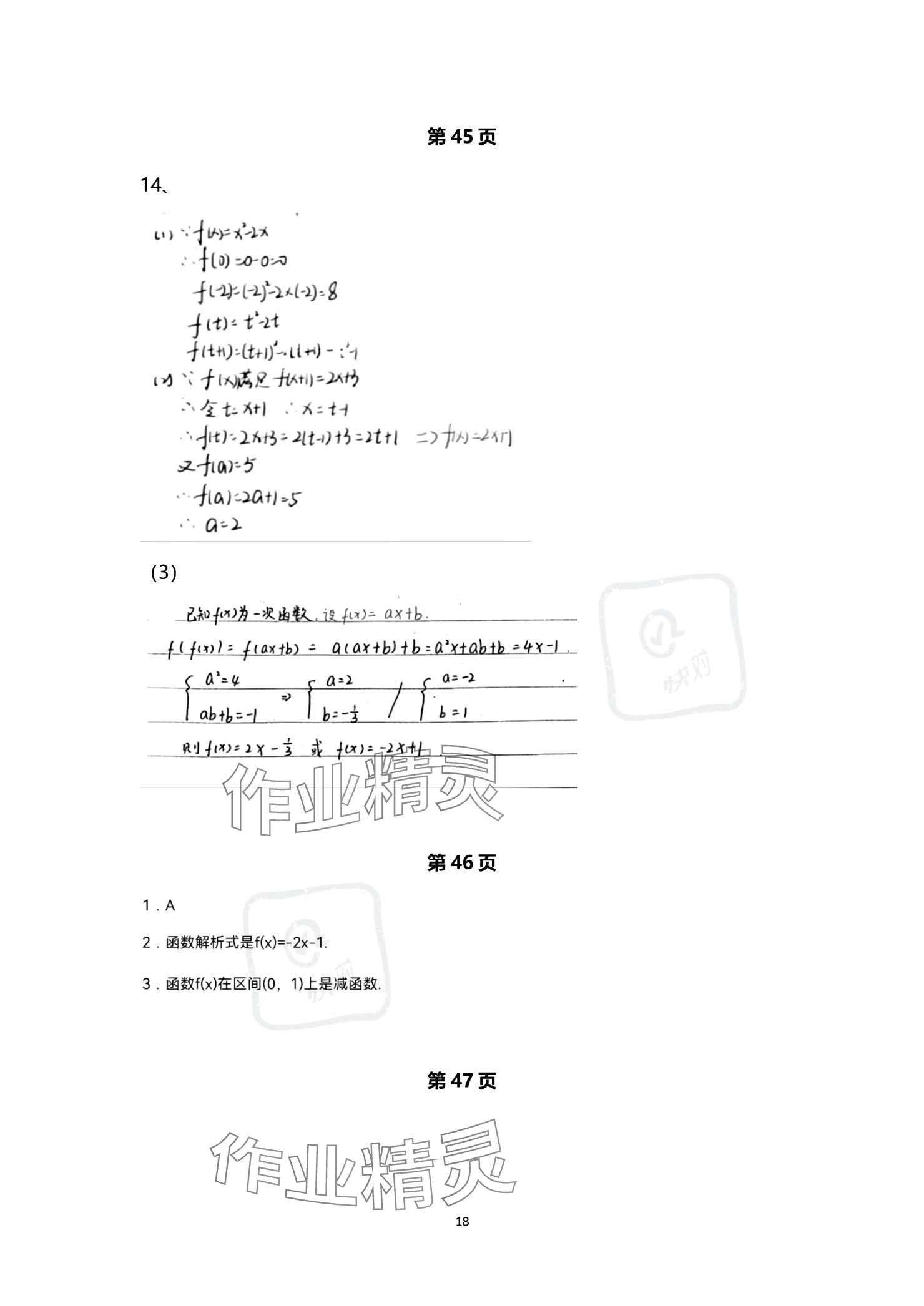 2023年技能高考中職數(shù)學(xué)湖北專版 參考答案第18頁