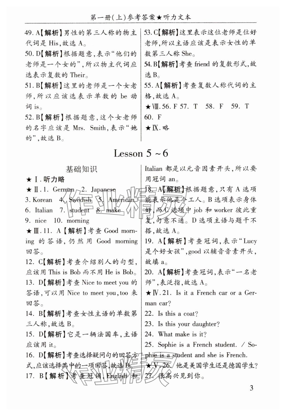 2025年新概念英語(yǔ) 參考答案第3頁(yè)